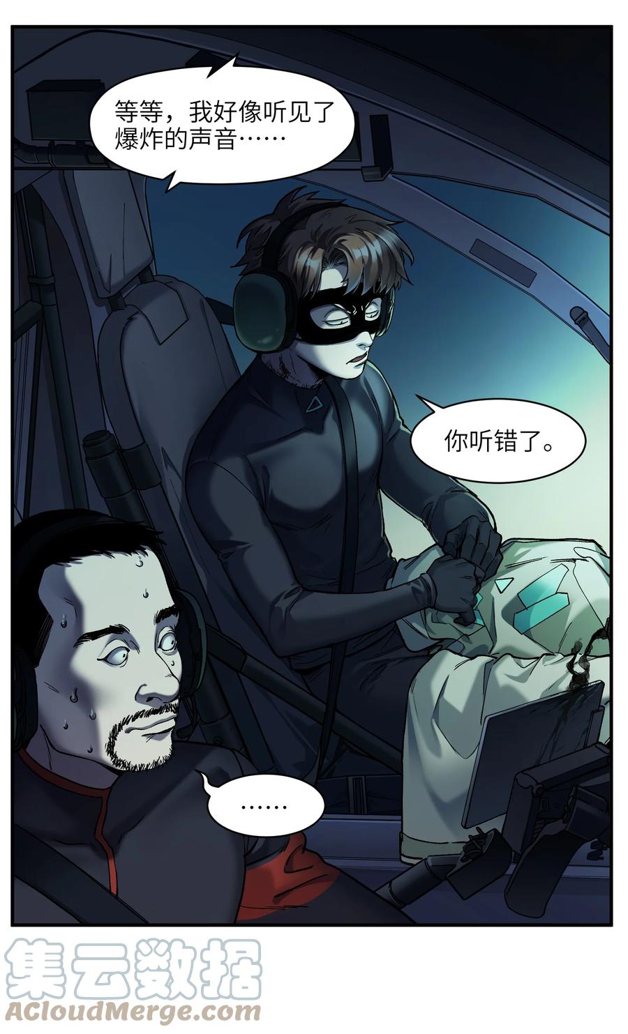 《反派初始化》140 一切又有什么意义？ 第9页