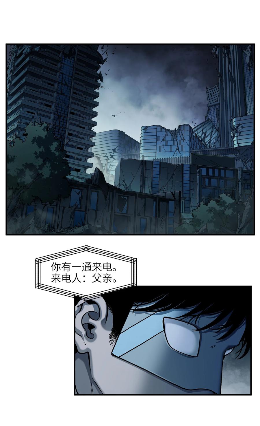 《反派初始化》140 一切又有什么意义？ 第2页