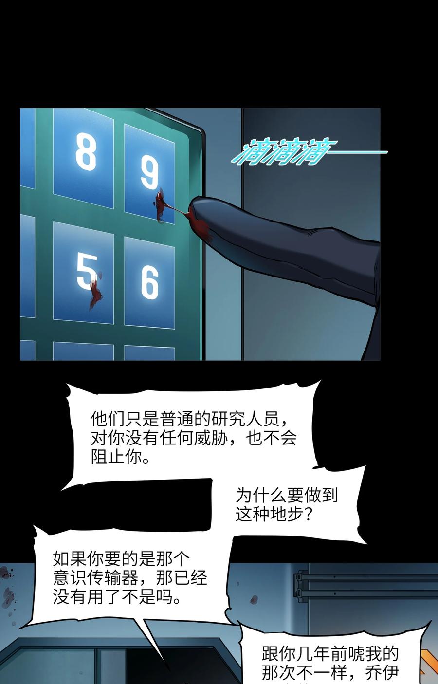 《反派初始化》140 一切又有什么意义？ 第26页