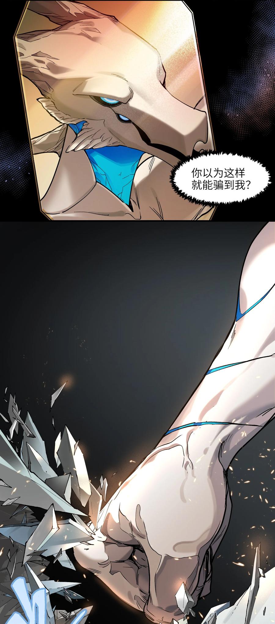 《反派初始化》141 偷听是要被揪耳朵的哦 第28页