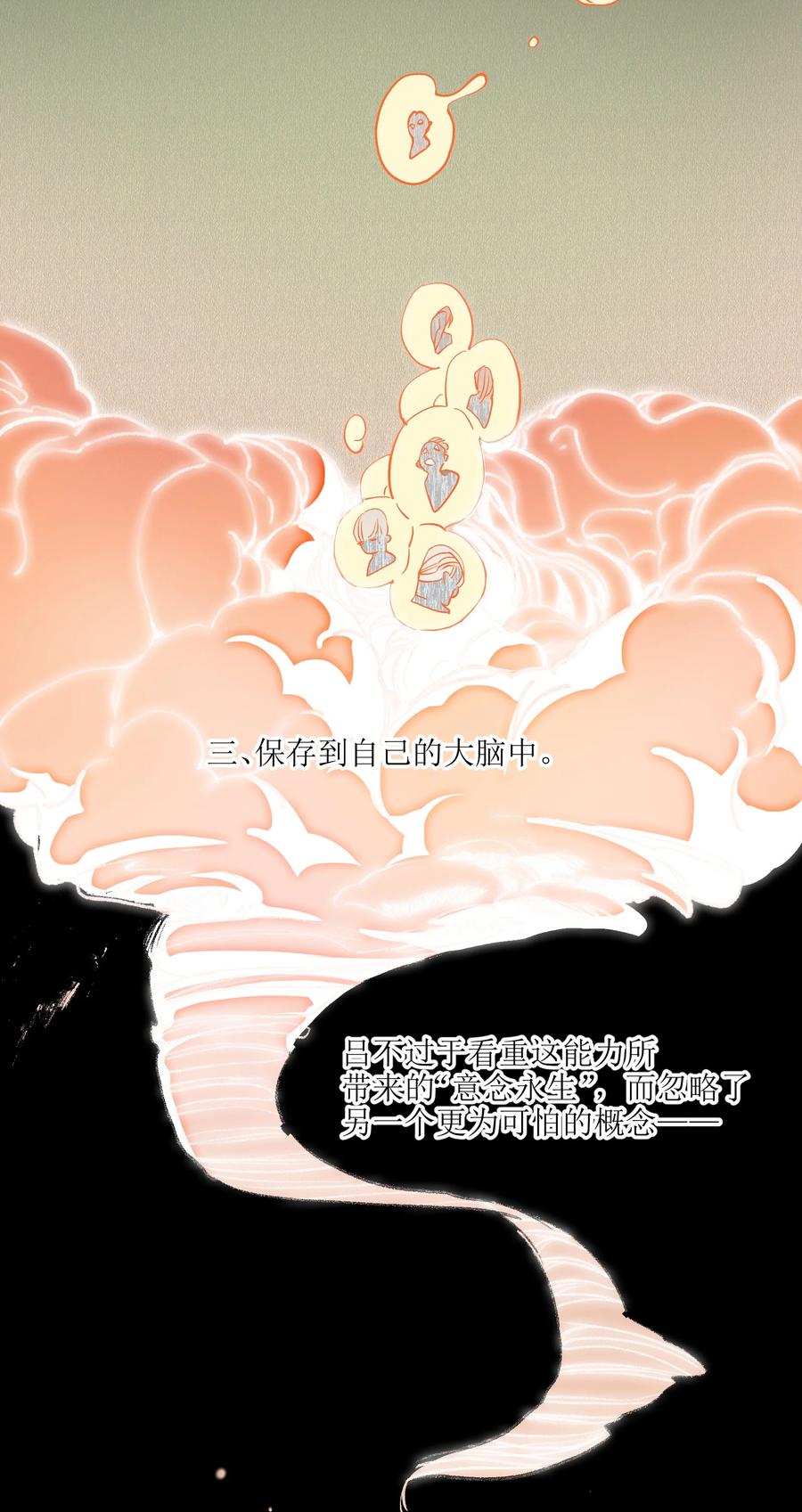 《反派初始化》141 偷听是要被揪耳朵的哦 第6页
