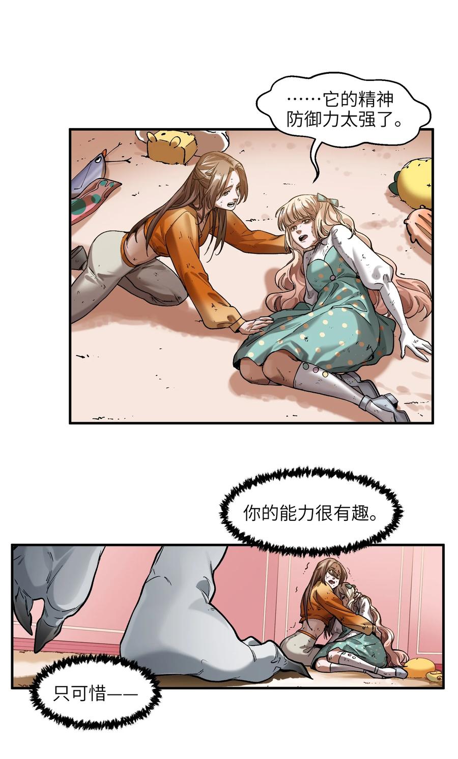 《反派初始化》141 偷听是要被揪耳朵的哦 第36页