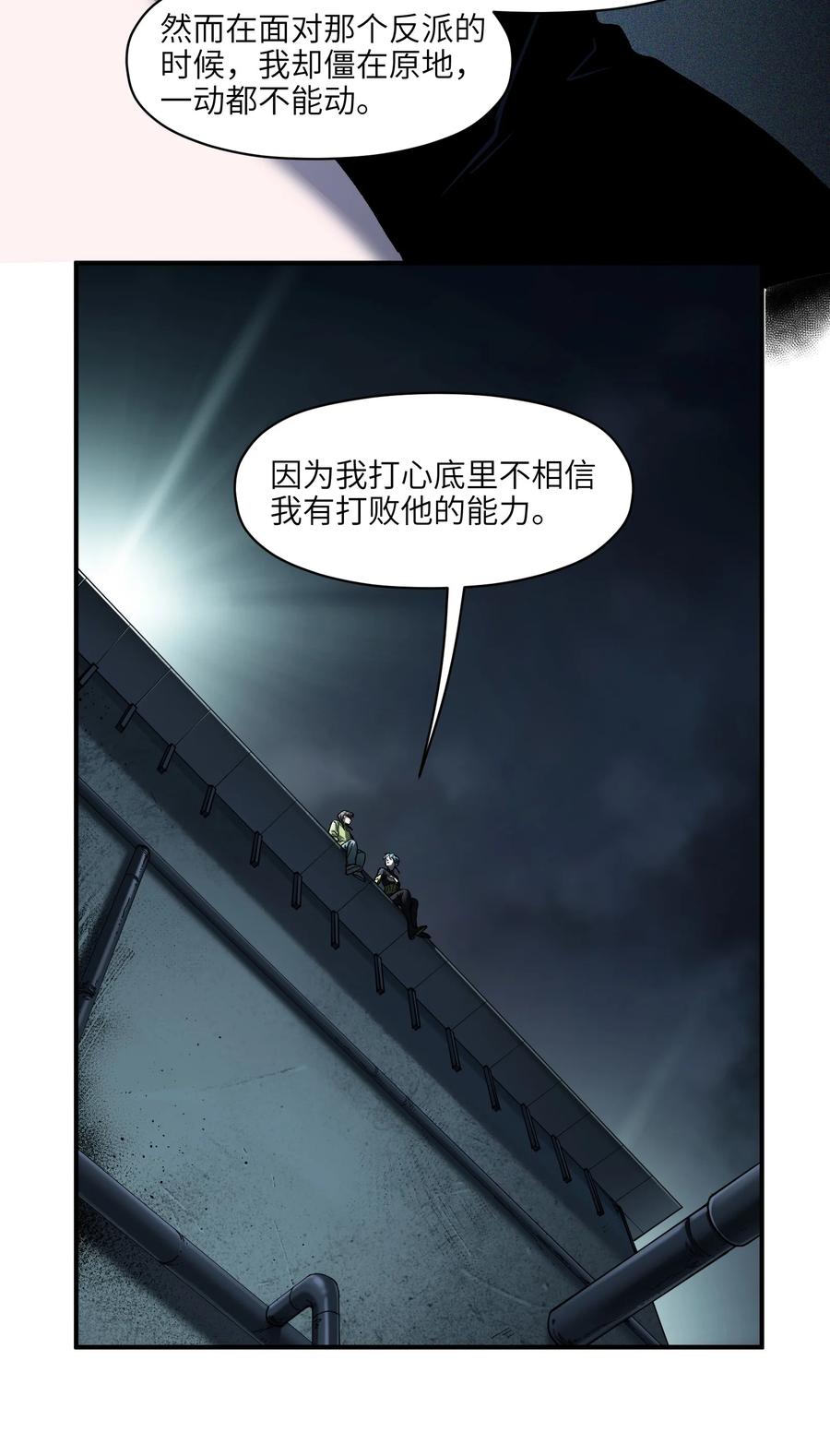 《反派初始化》141 偷听是要被揪耳朵的哦 第18页