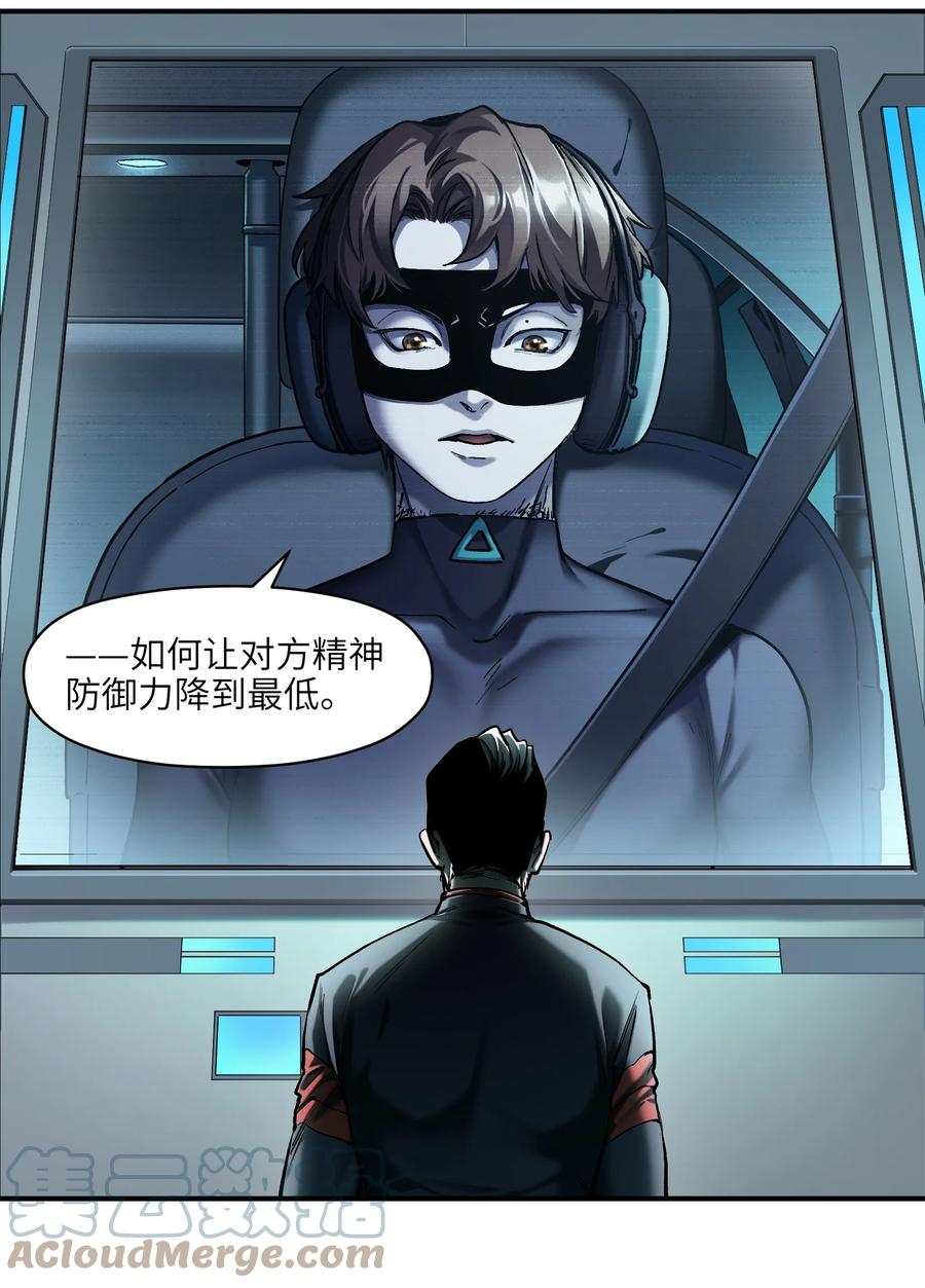 《反派初始化》141 偷听是要被揪耳朵的哦 第9页