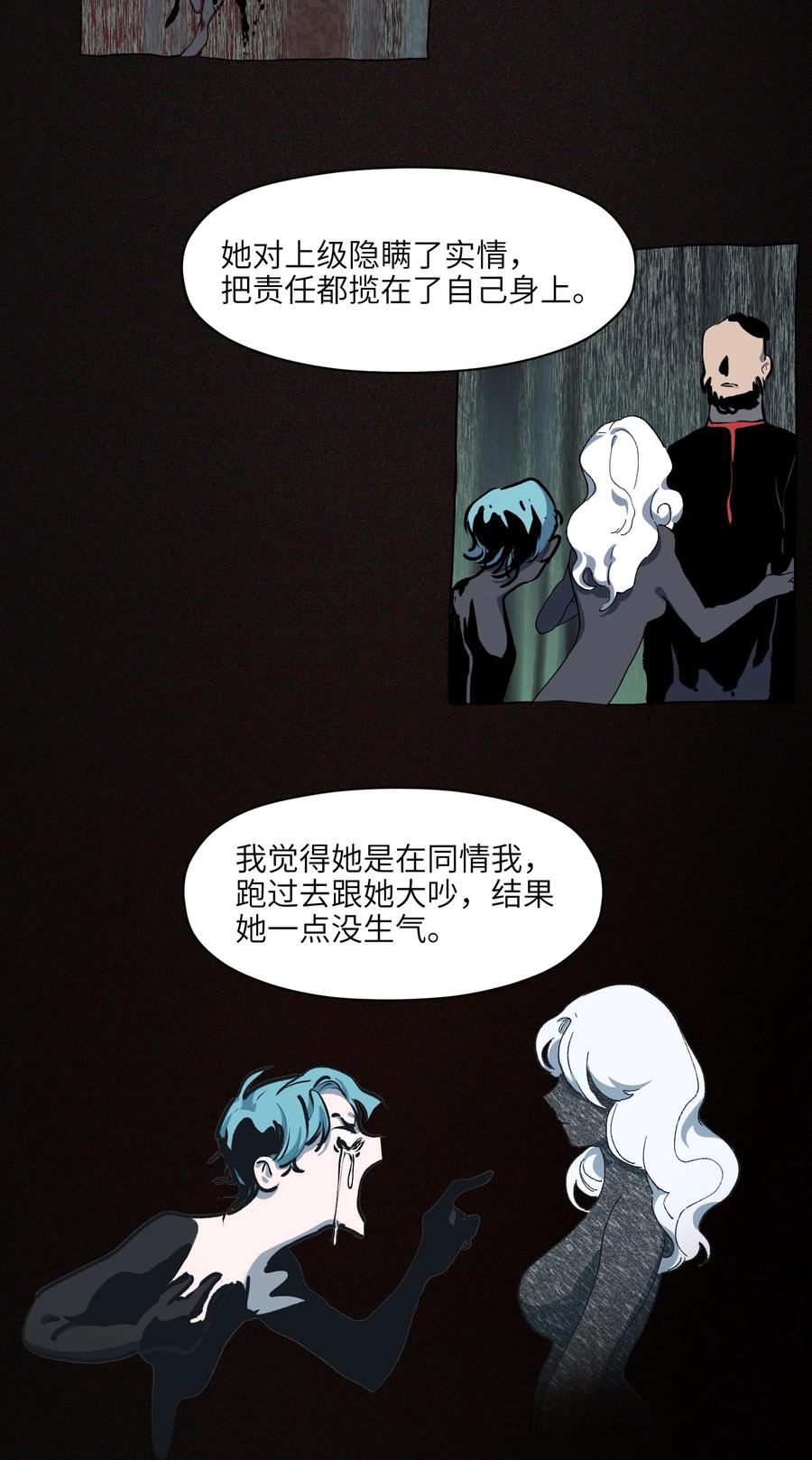《反派初始化》141 偷听是要被揪耳朵的哦 第16页