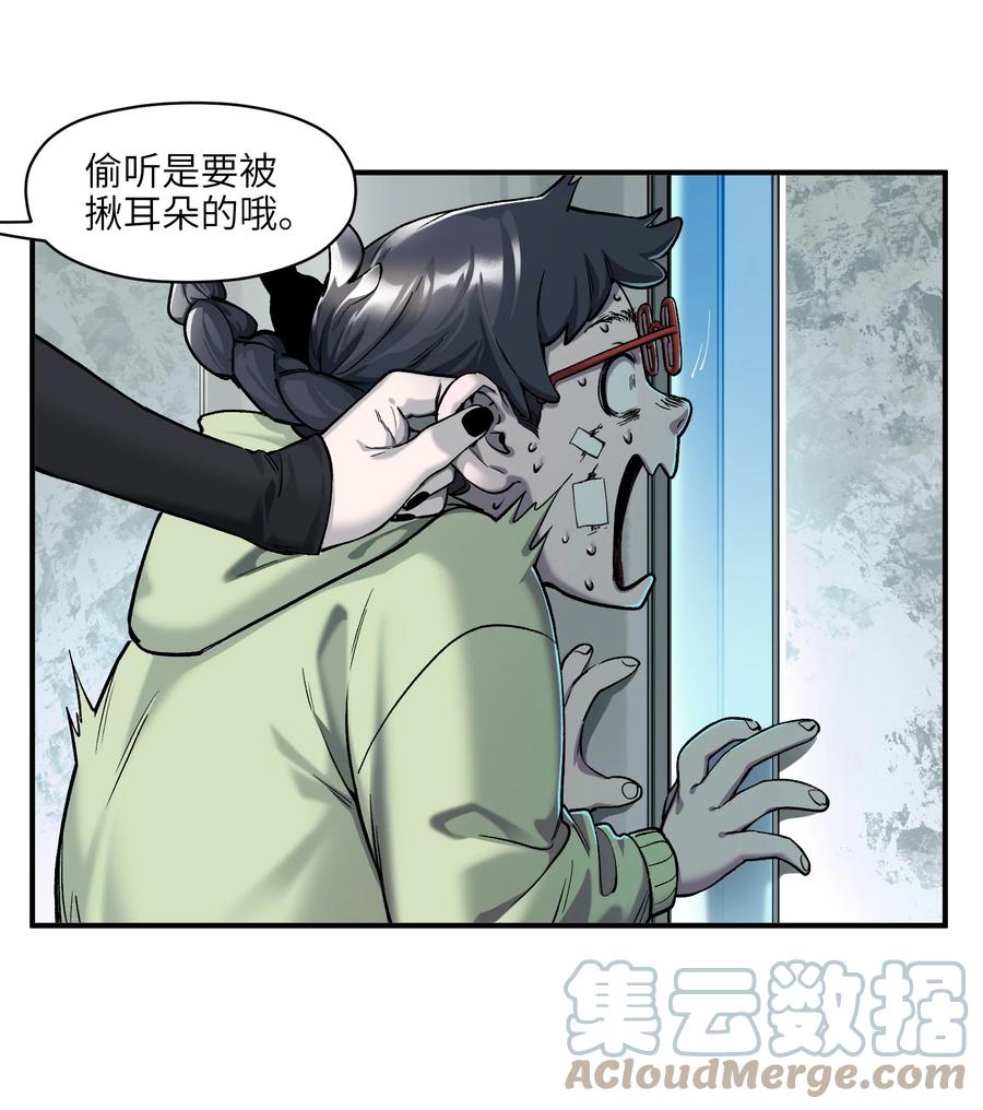 《反派初始化》141 偷听是要被揪耳朵的哦 第11页