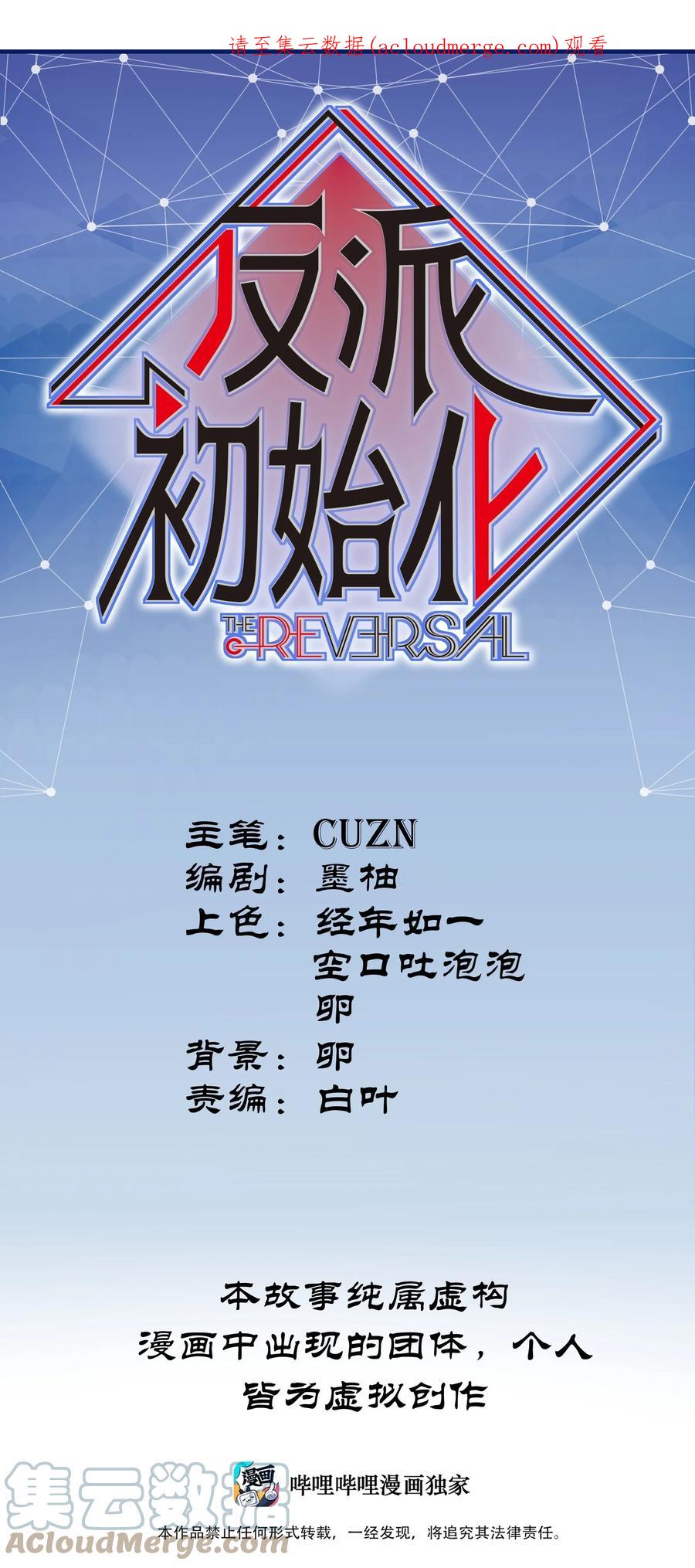《反派初始化》141 偷听是要被揪耳朵的哦 第1页