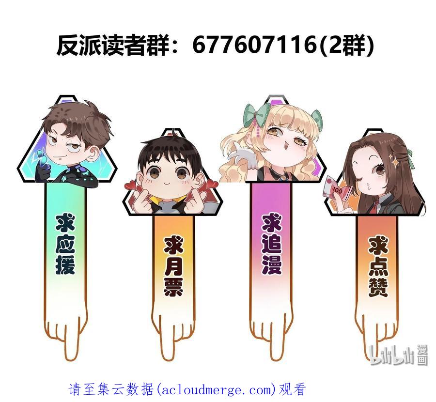 《反派初始化》141 偷听是要被揪耳朵的哦 第38页