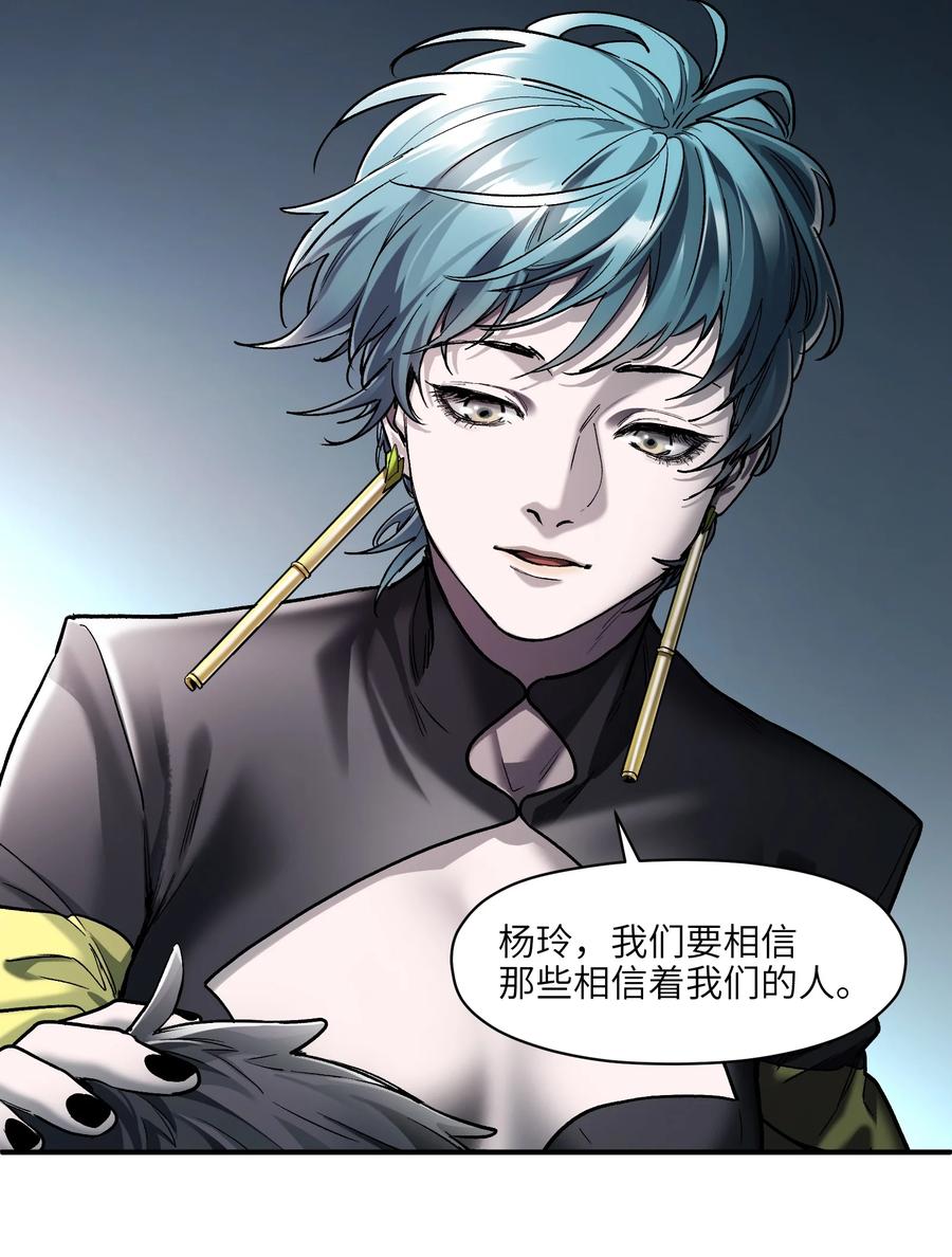 《反派初始化》141 偷听是要被揪耳朵的哦 第20页