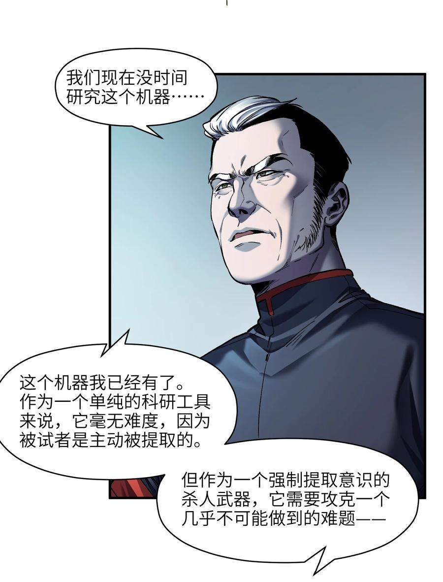 《反派初始化》141 偷听是要被揪耳朵的哦 第8页