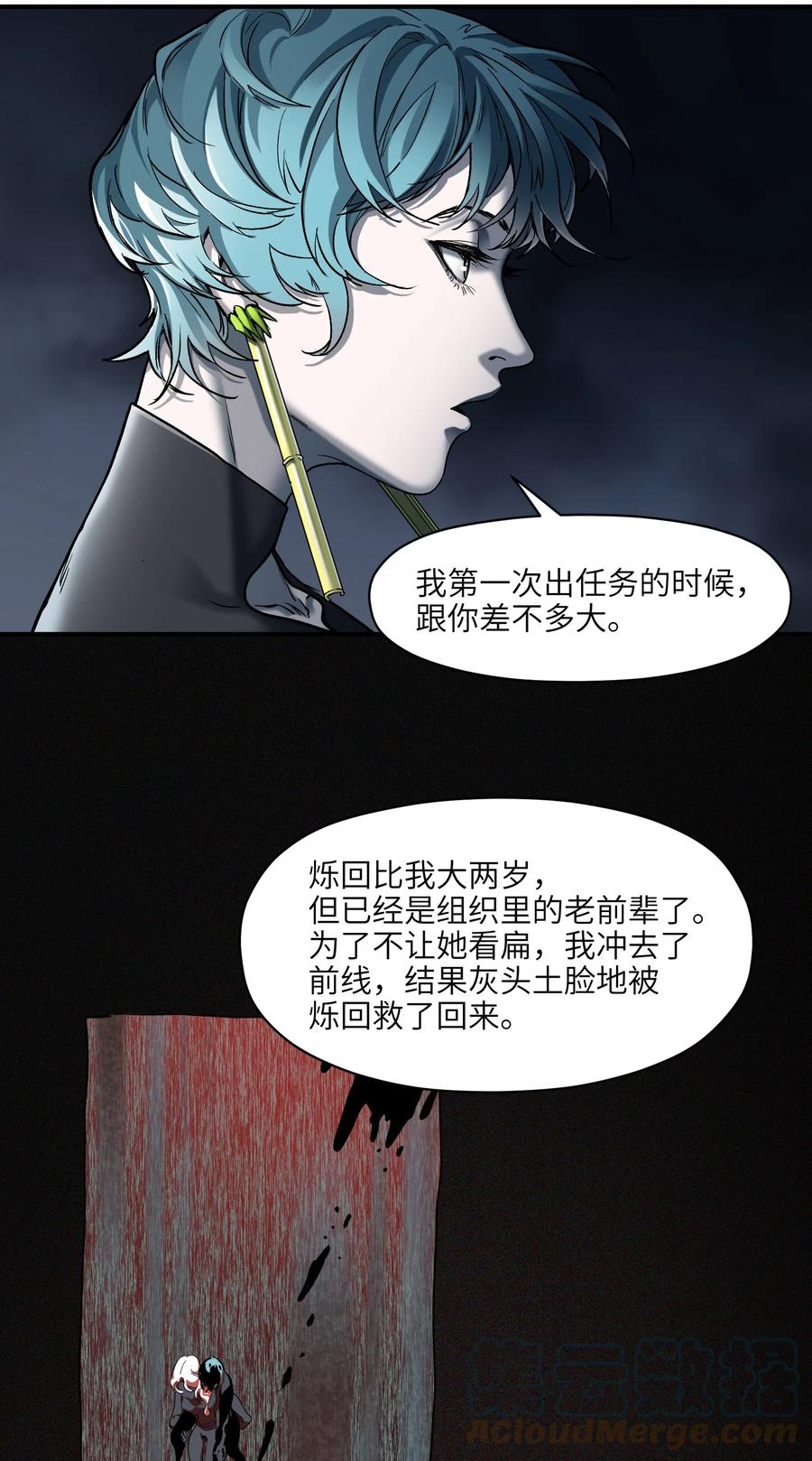 《反派初始化》141 偷听是要被揪耳朵的哦 第15页