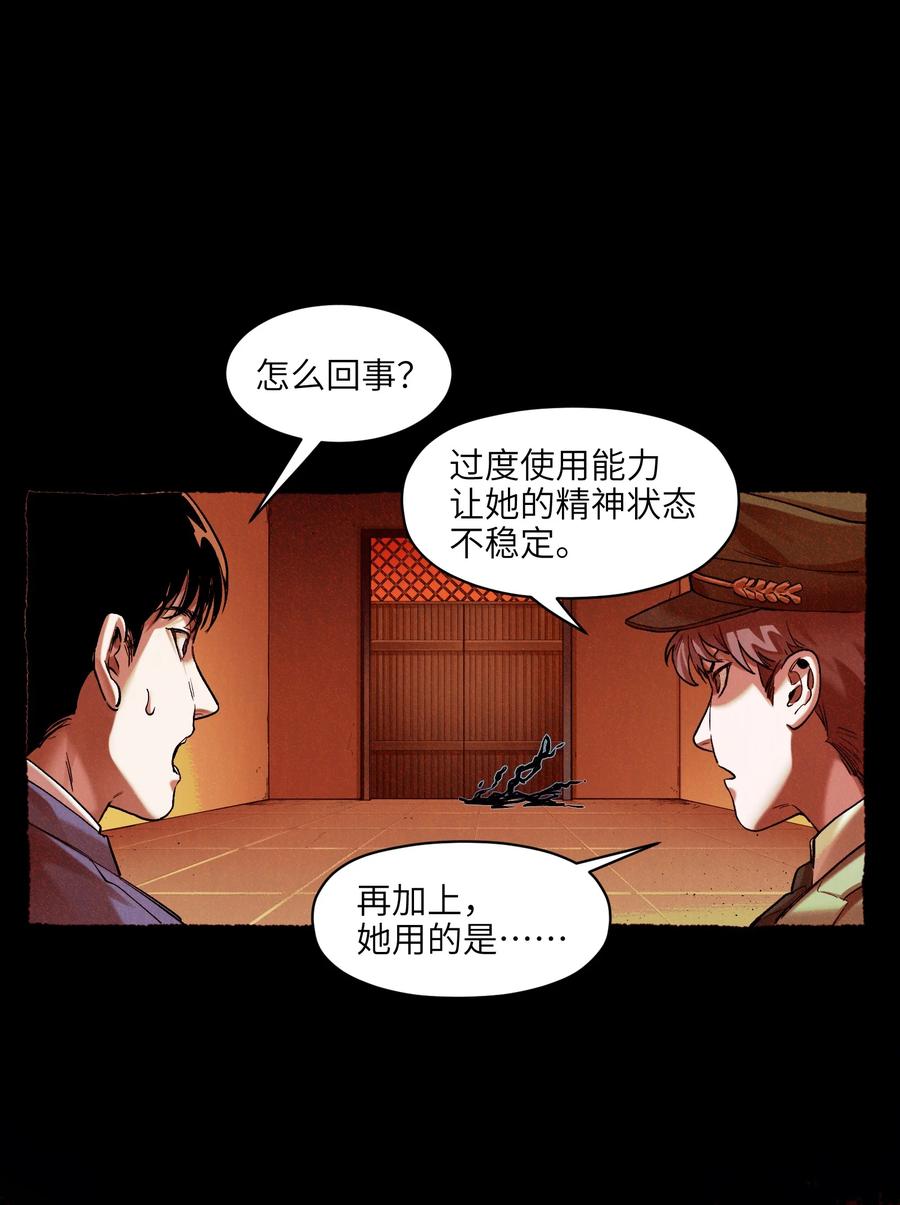 《反派初始化》141 偷听是要被揪耳朵的哦 第32页