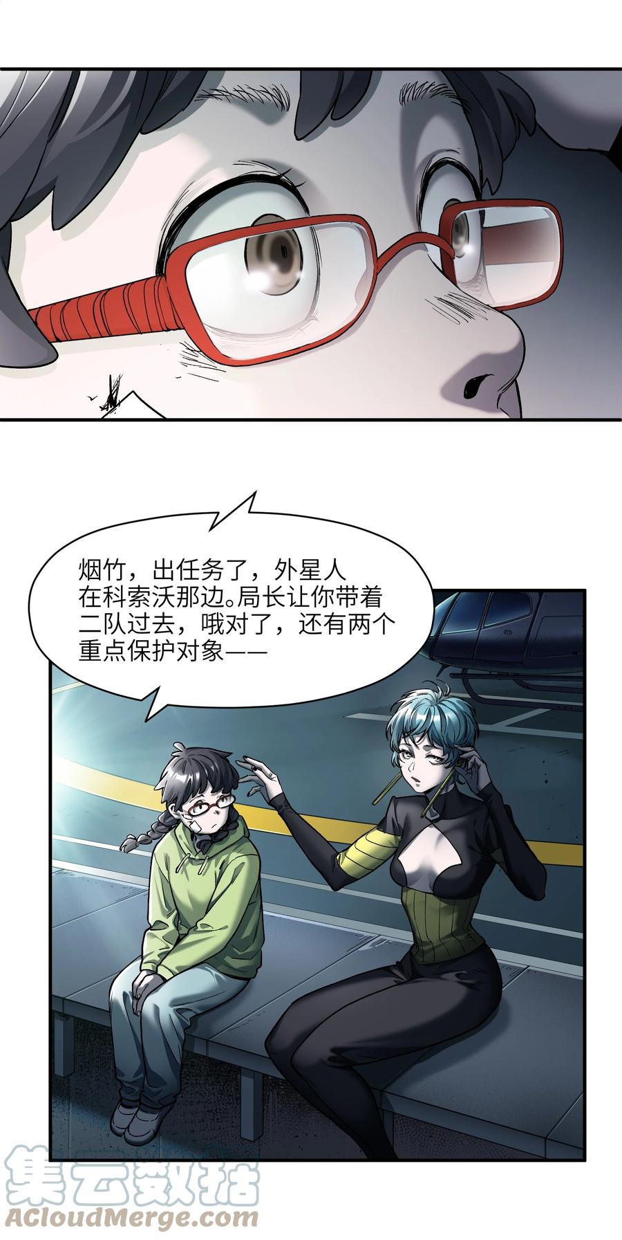 《反派初始化》141 偷听是要被揪耳朵的哦 第21页