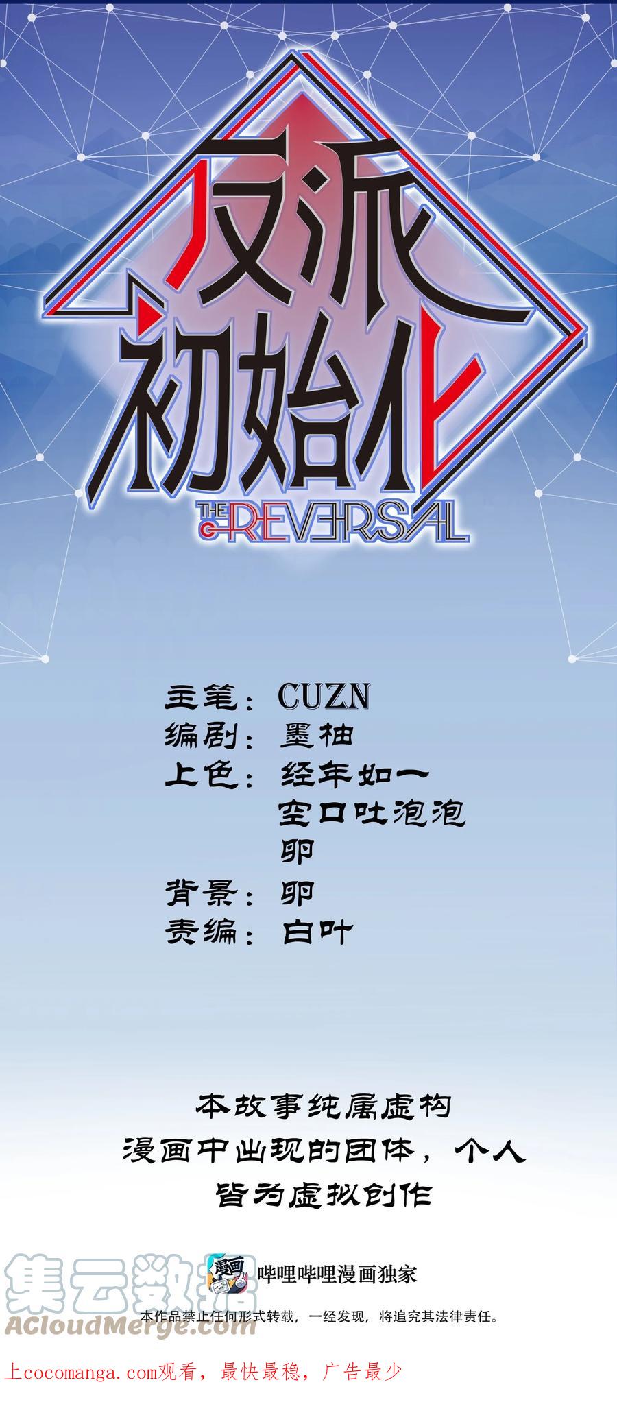 《反派初始化》142 再多夸夸乔伊！ 第1页