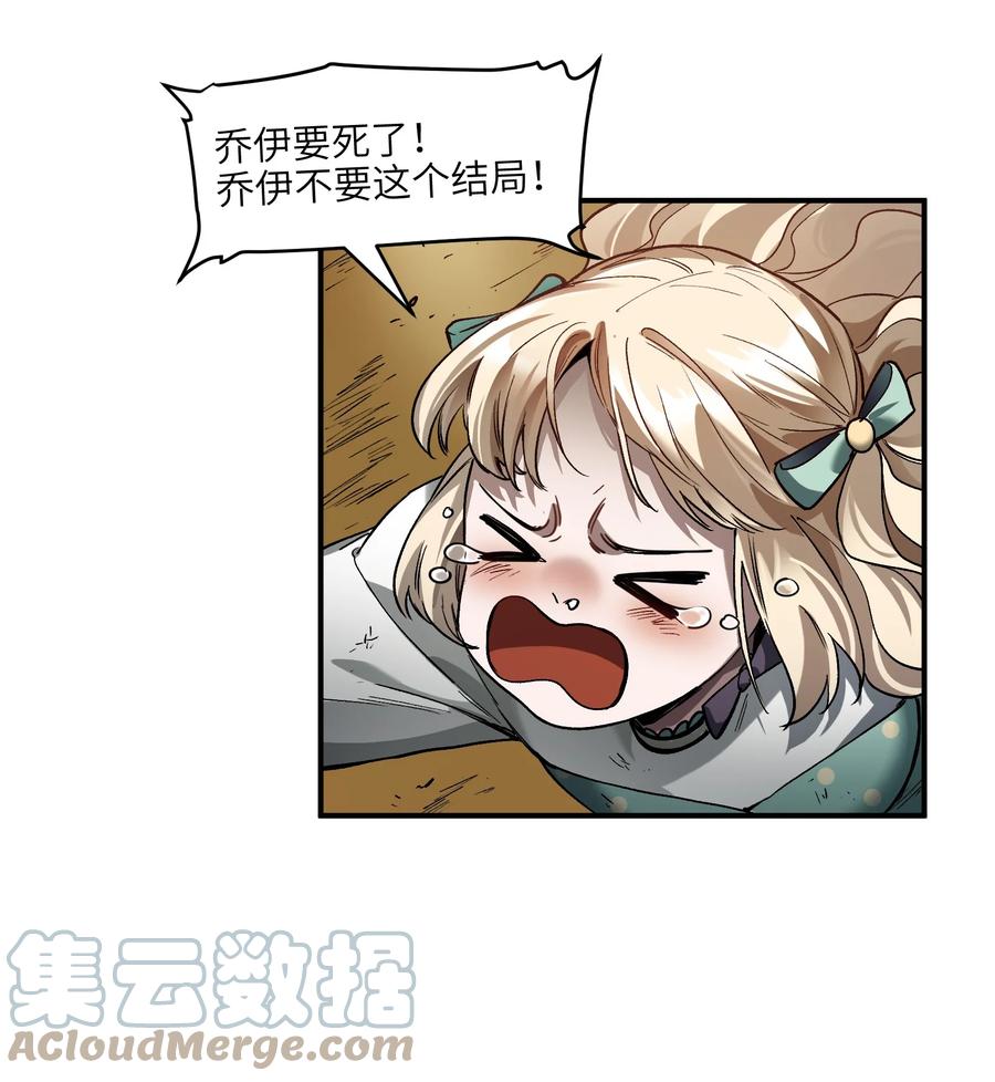 《反派初始化》142 再多夸夸乔伊！ 第33页