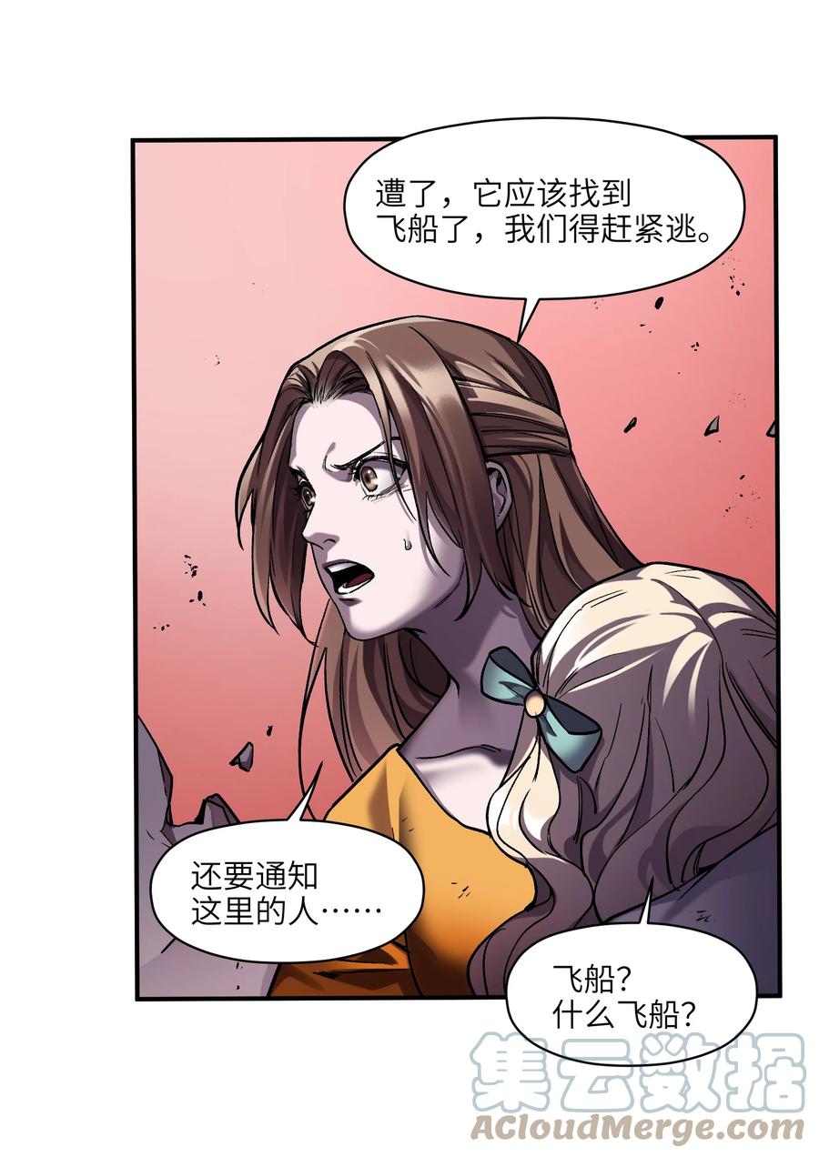 《反派初始化》142 再多夸夸乔伊！ 第15页