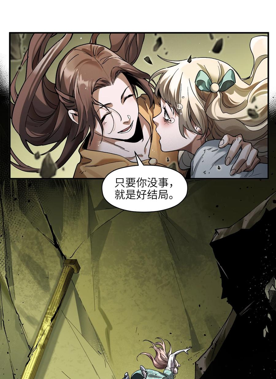 《反派初始化》142 再多夸夸乔伊！ 第38页