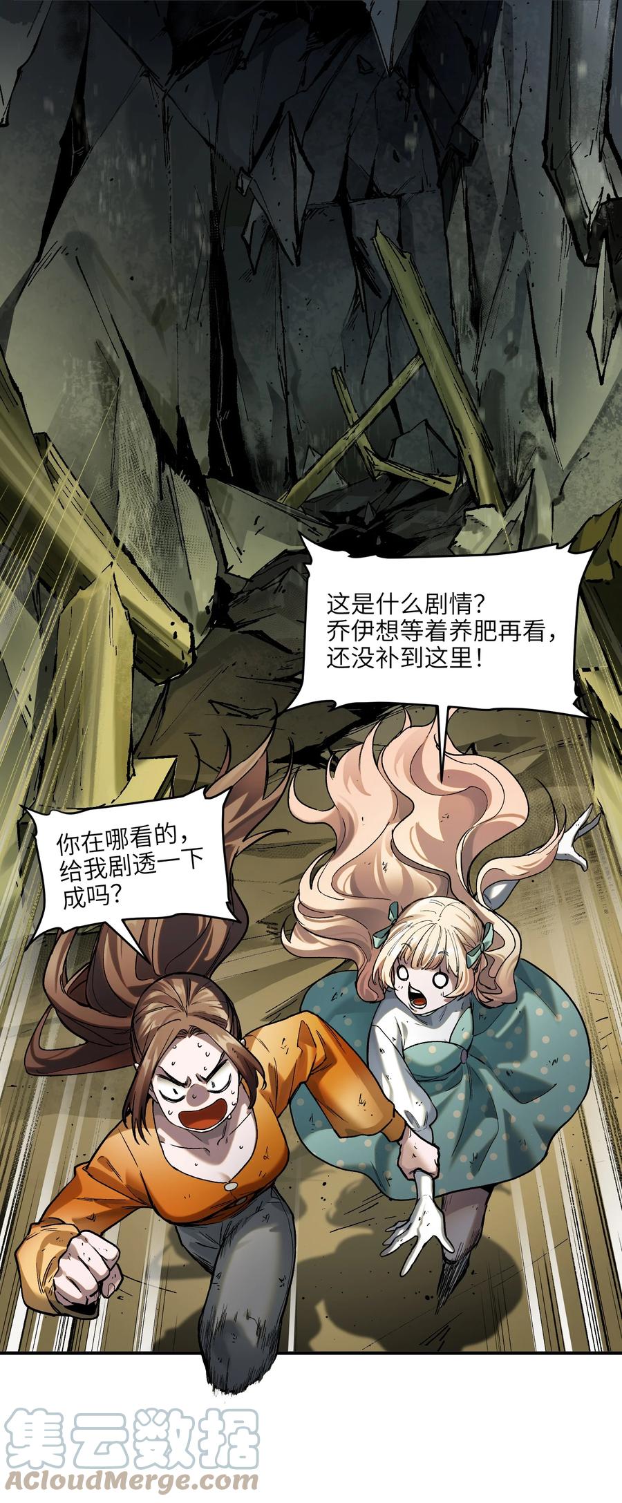 《反派初始化》142 再多夸夸乔伊！ 第27页