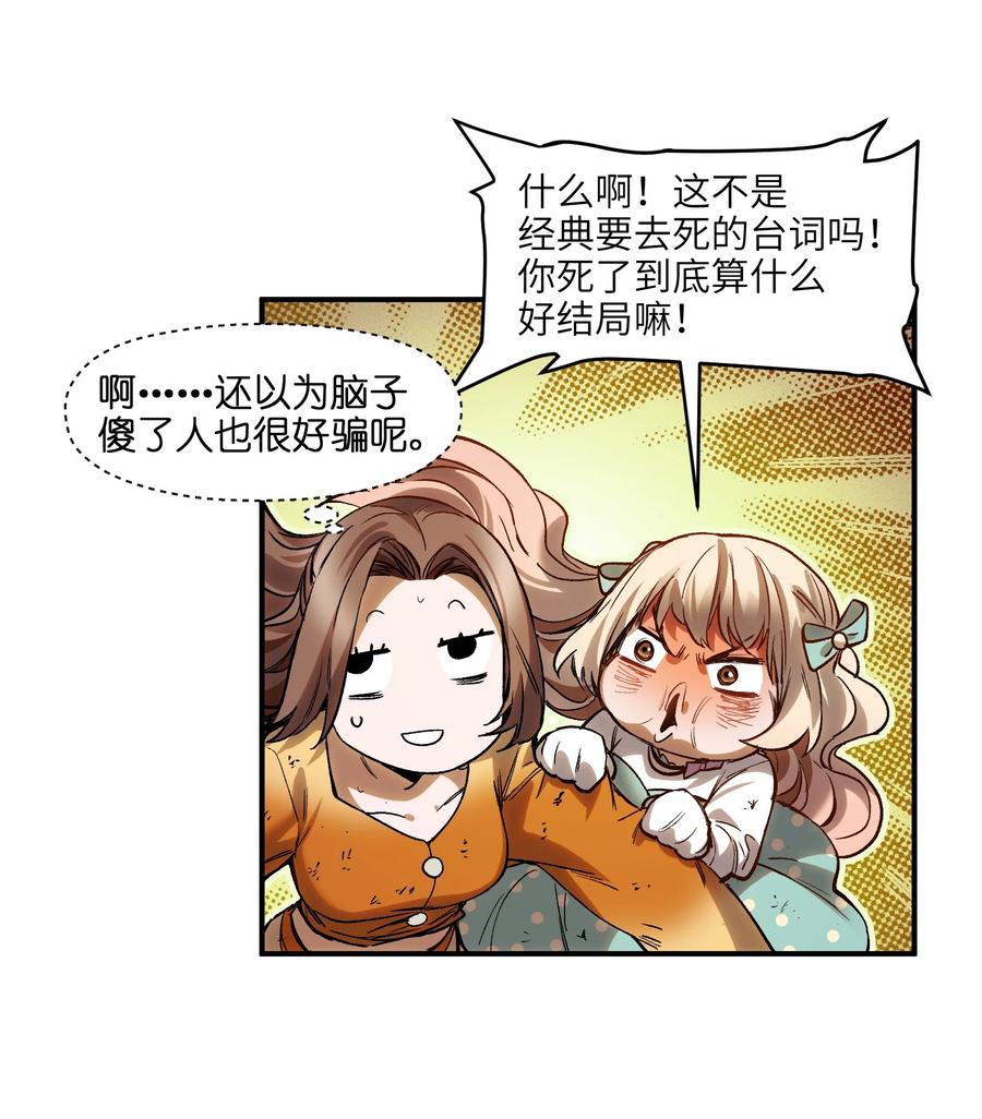 《反派初始化》142 再多夸夸乔伊！ 第36页