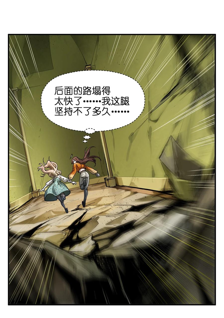 《反派初始化》142 再多夸夸乔伊！ 第32页
