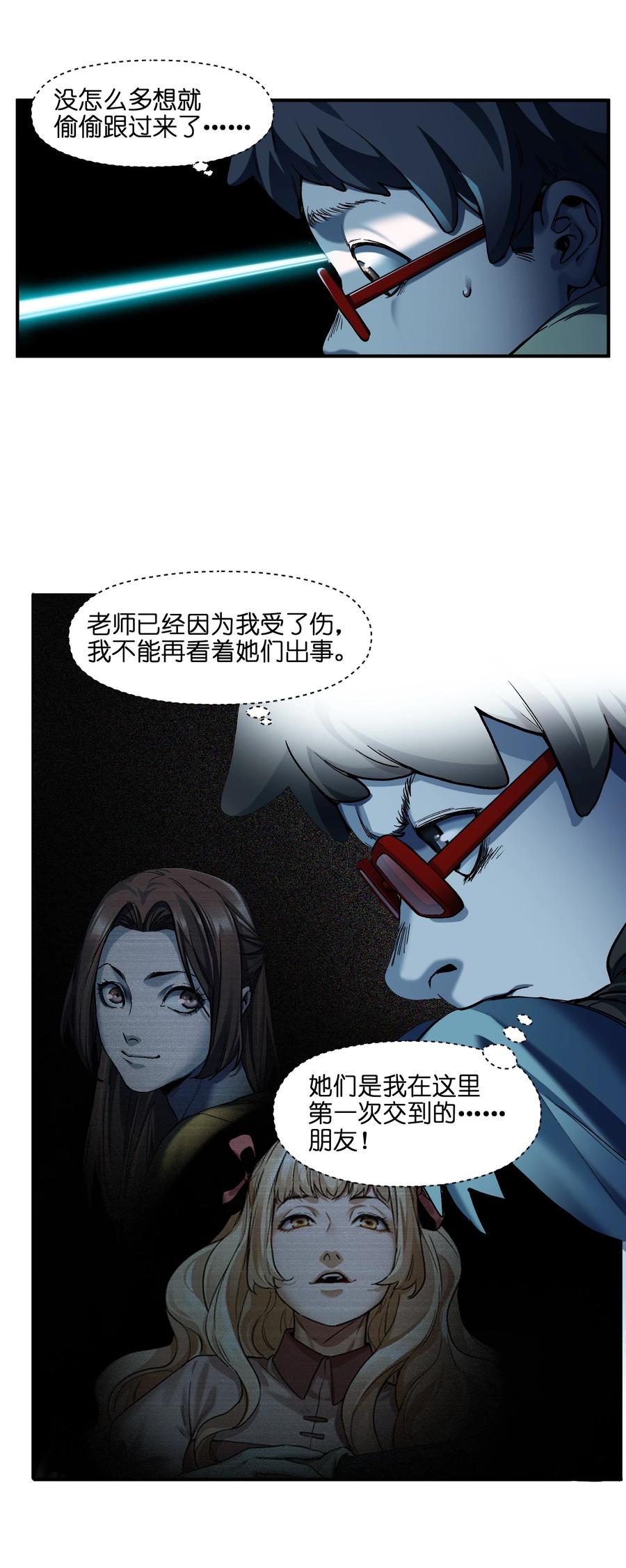 《反派初始化》142 再多夸夸乔伊！ 第22页