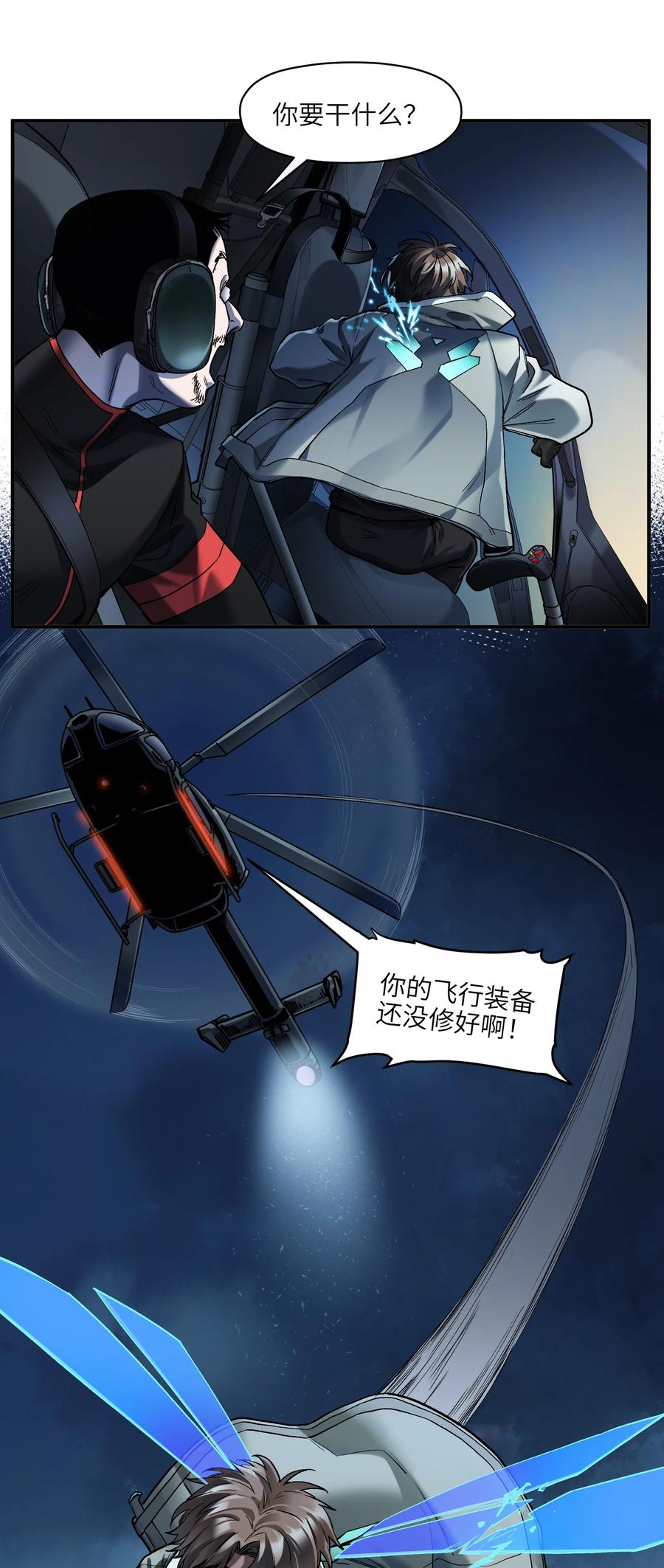 《反派初始化》143 你那什么表情 第20页