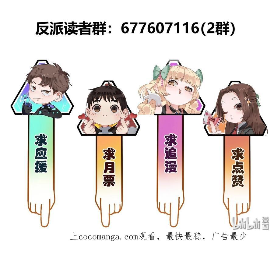《反派初始化》143 你那什么表情 第45页