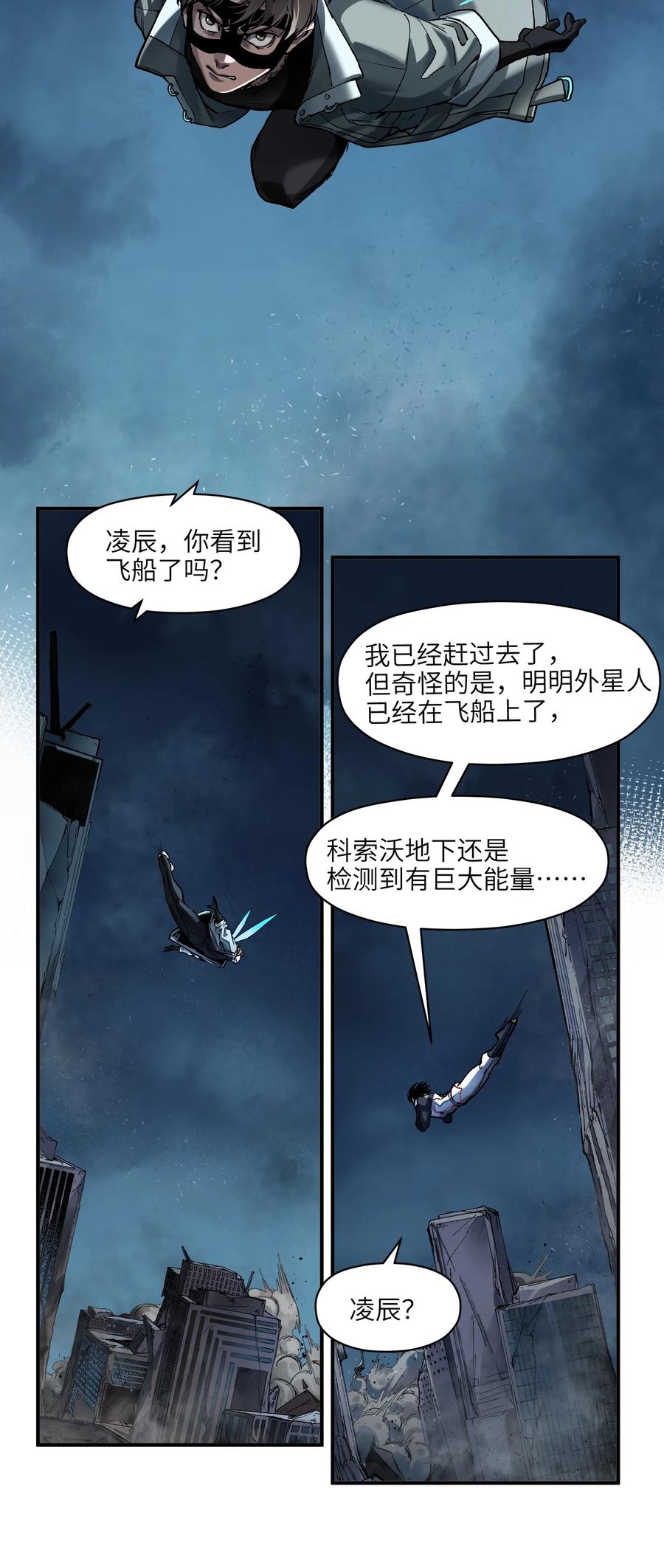 《反派初始化》143 你那什么表情 第21页