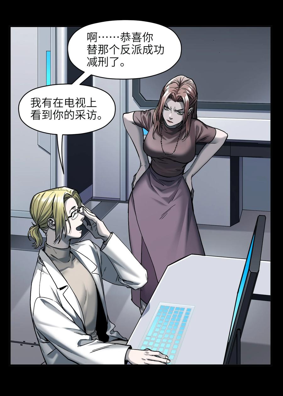 《反派初始化》143 你那什么表情 第23页