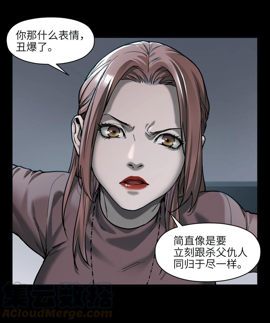 《反派初始化》143 你那什么表情 第25页
