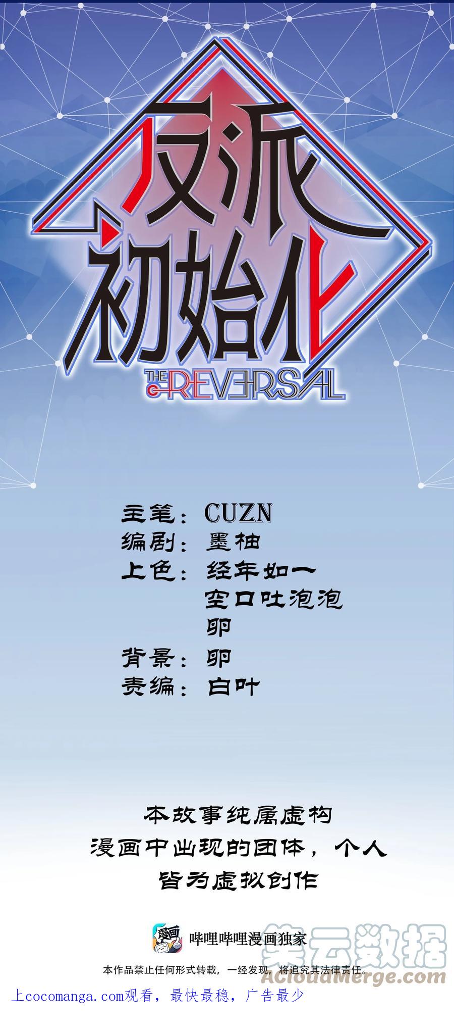 《反派初始化》143 你那什么表情 第1页