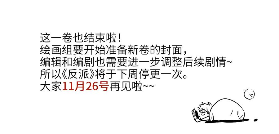 《反派初始化》143 你那什么表情 第44页