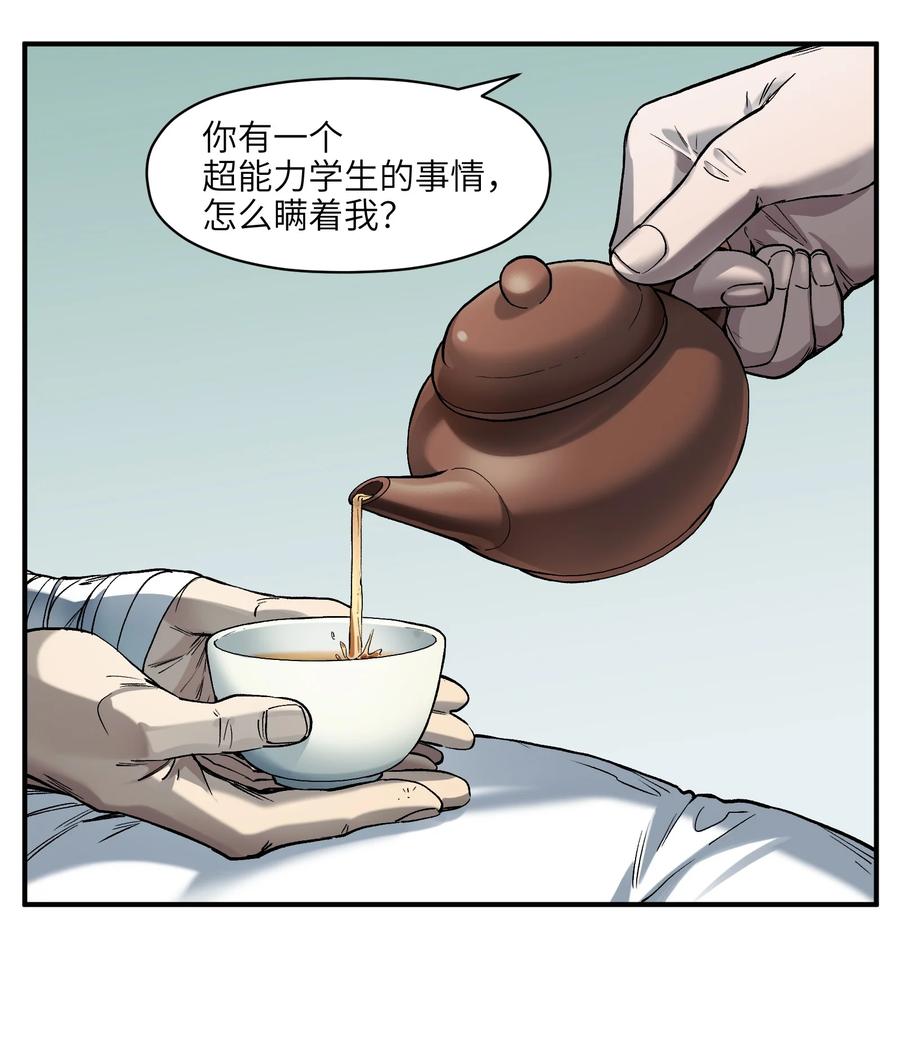 《反派初始化》143 你那什么表情 第3页