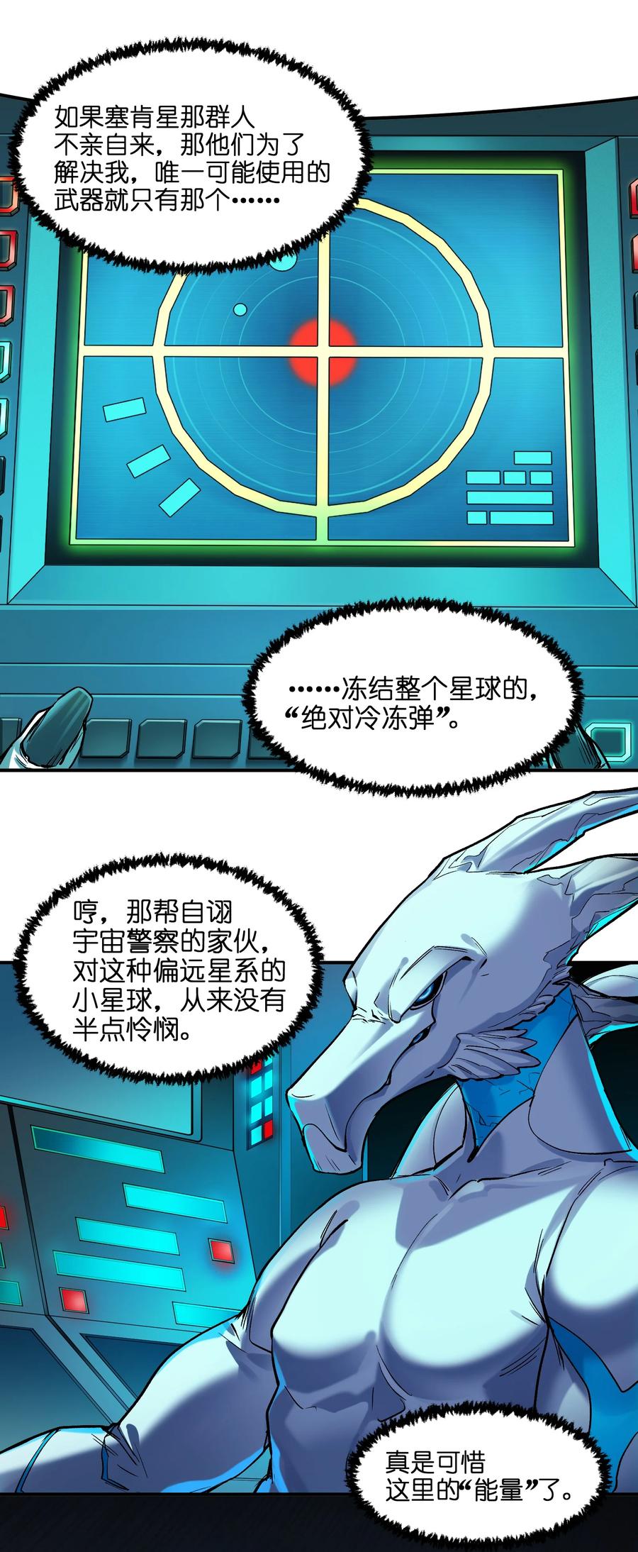 《反派初始化》143 你那什么表情 第15页