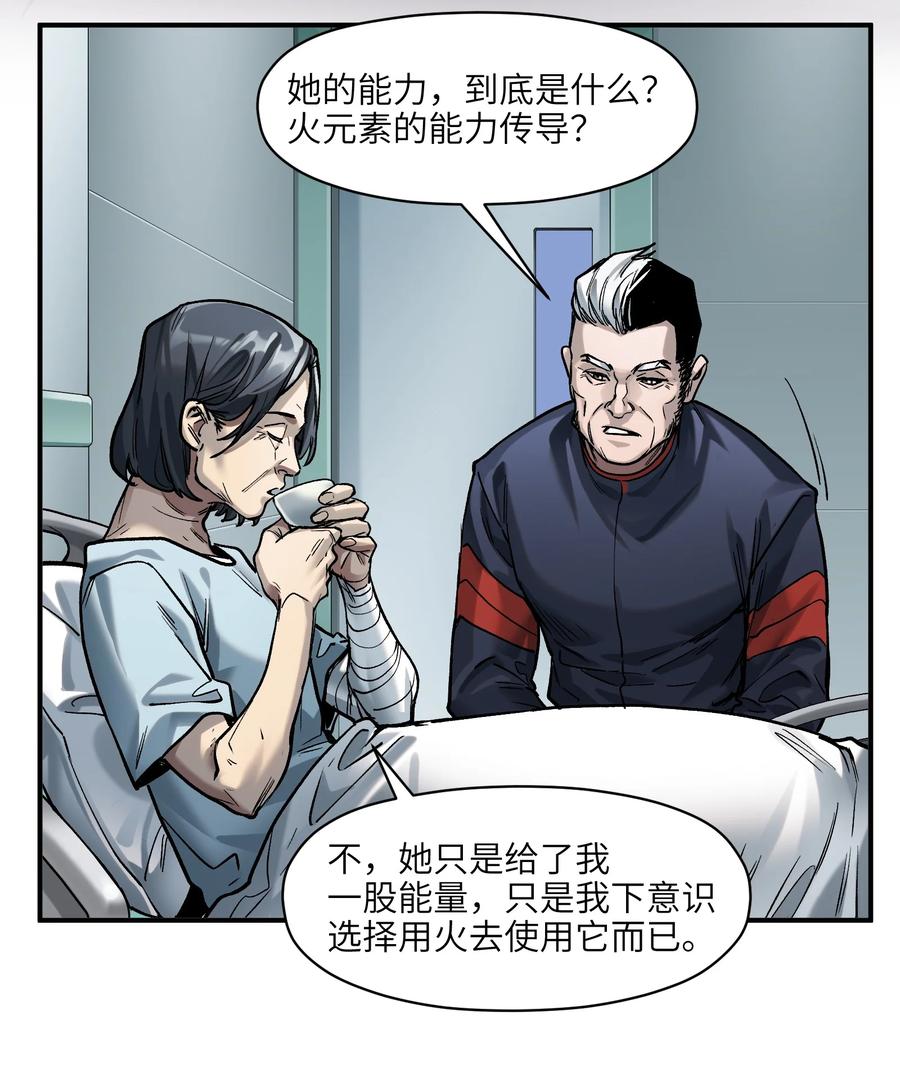 《反派初始化》143 你那什么表情 第6页