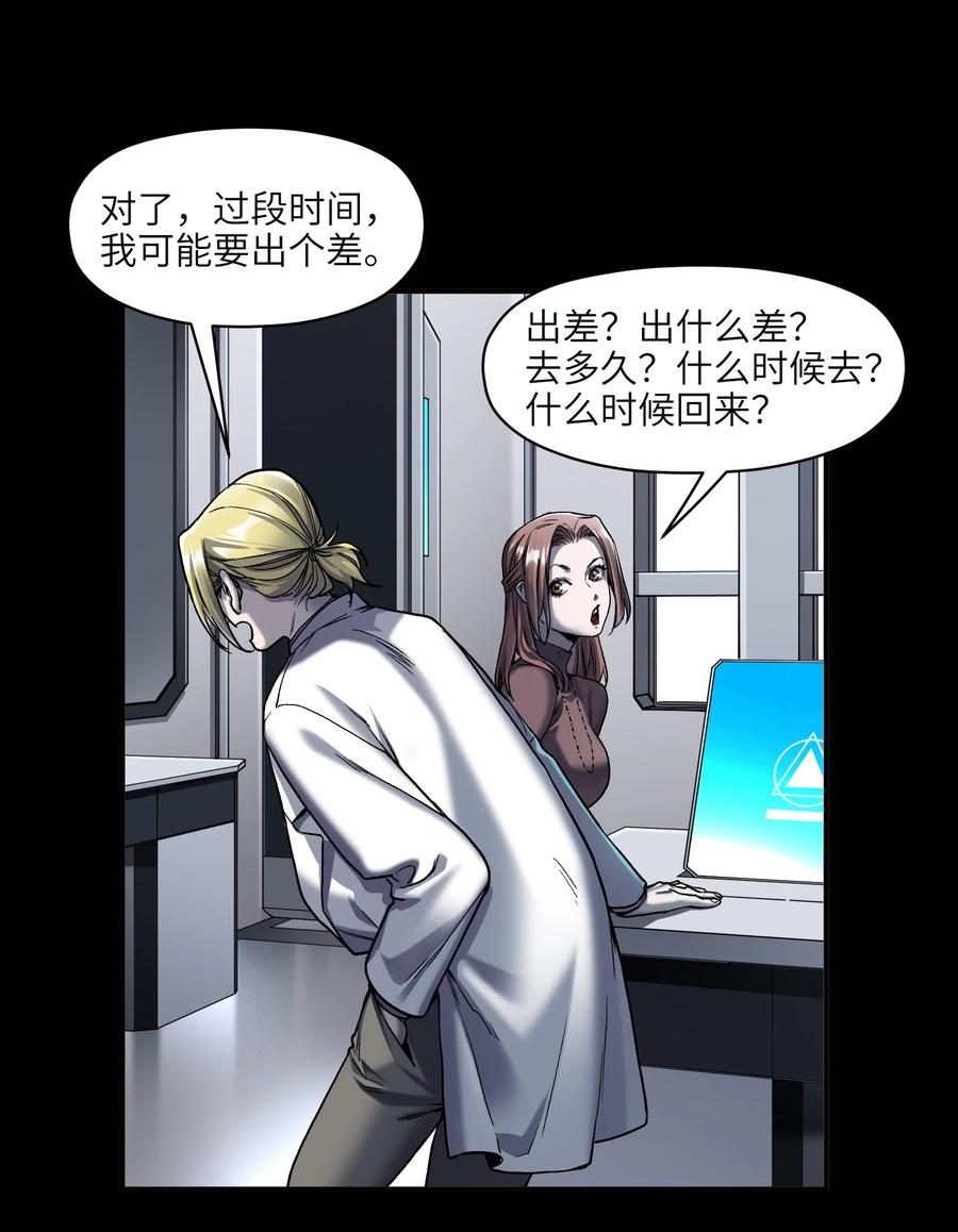 《反派初始化》143 你那什么表情 第26页