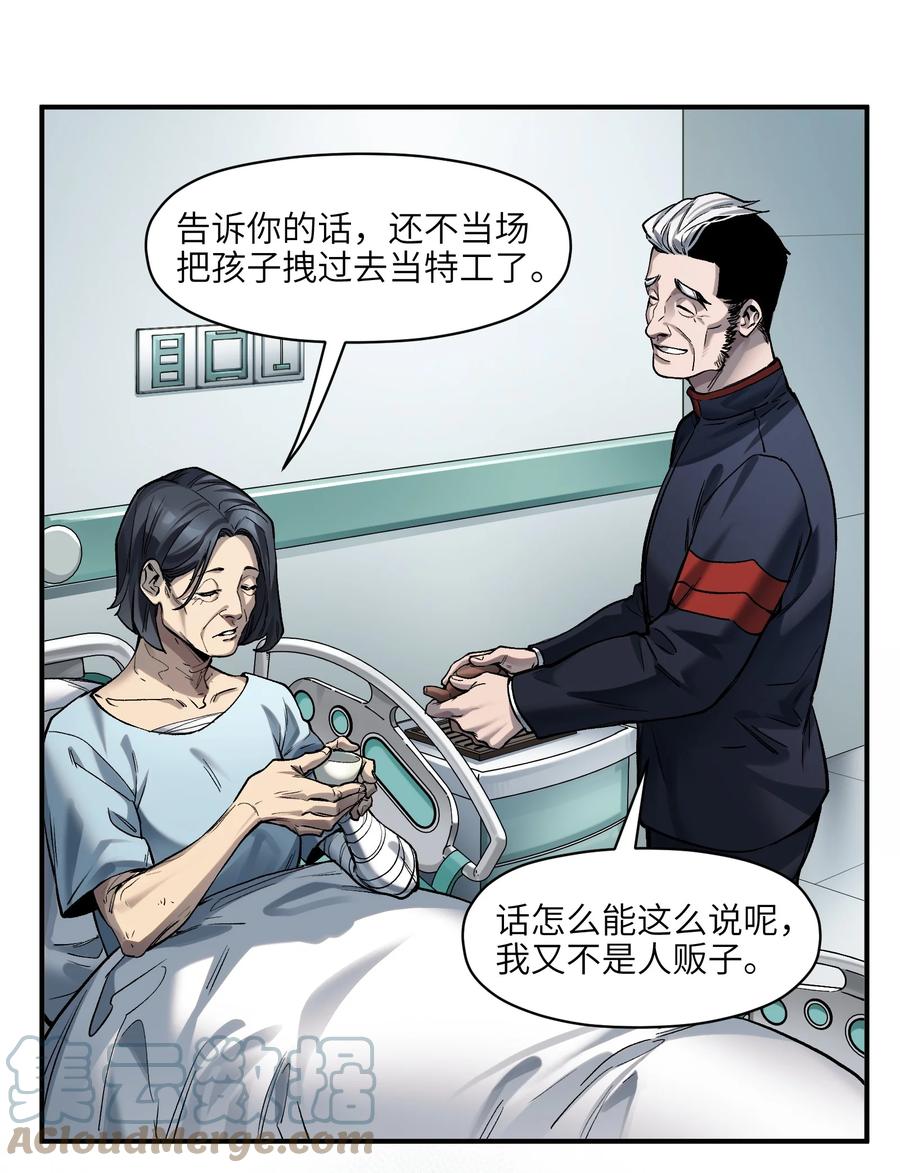《反派初始化》143 你那什么表情 第4页