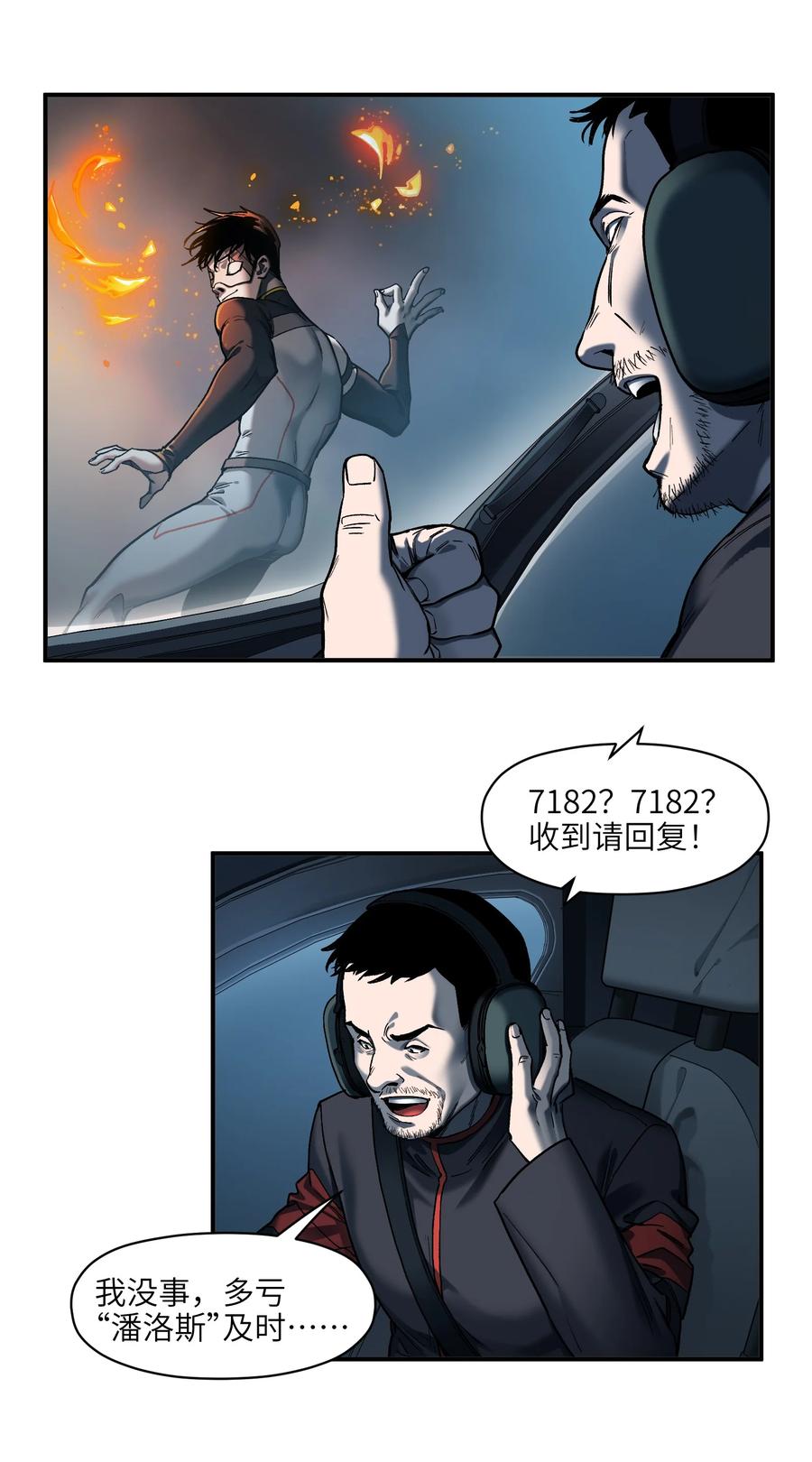 《反派初始化》144 你能帮别人，也能帮自己 第14页