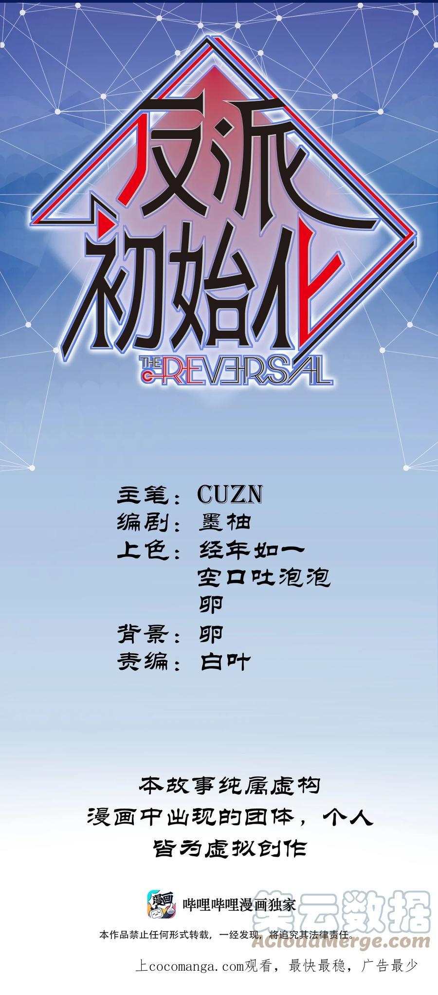 《反派初始化》144 你能帮别人，也能帮自己 第1页