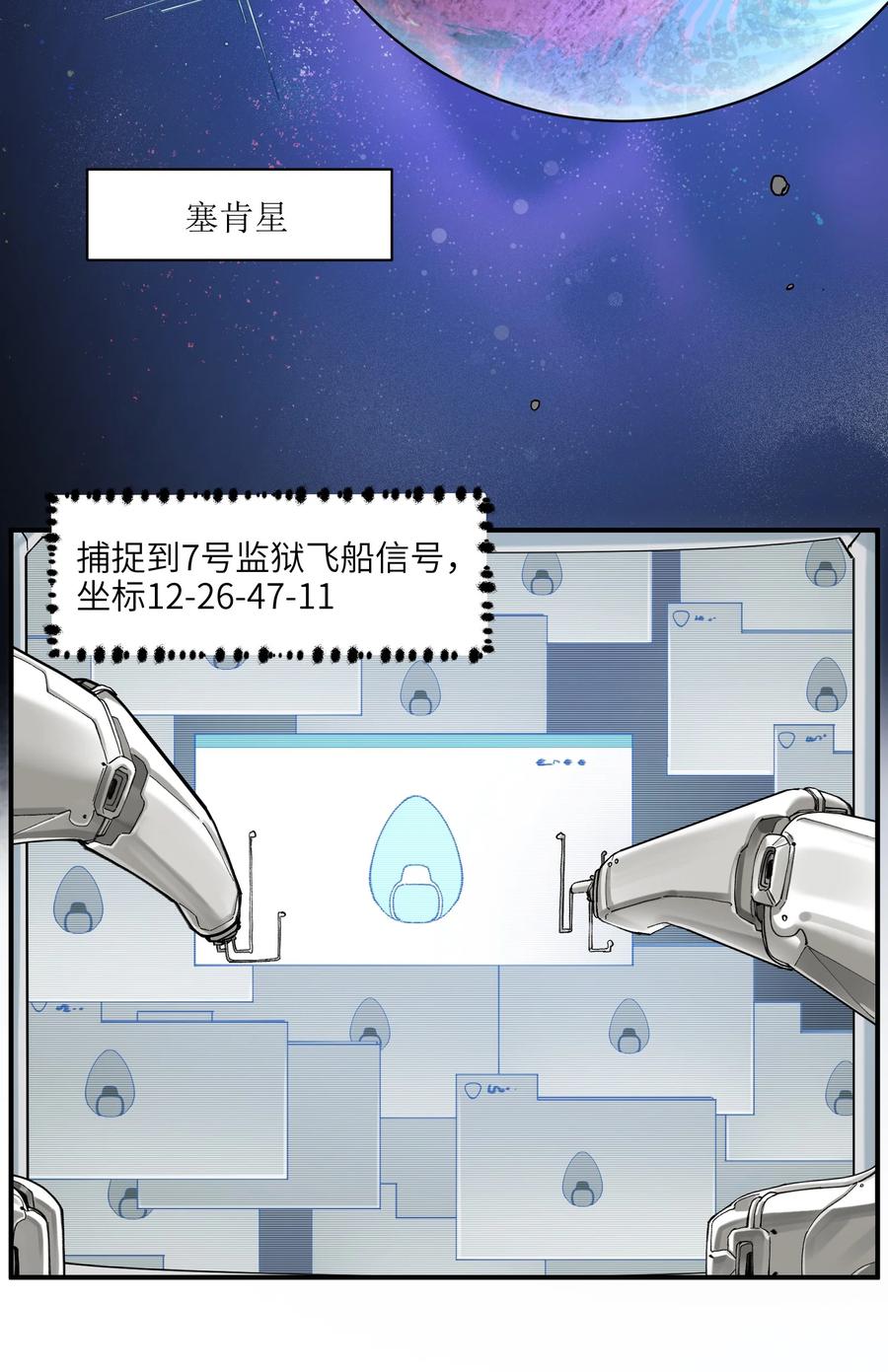 《反派初始化》144 你能帮别人，也能帮自己 第34页