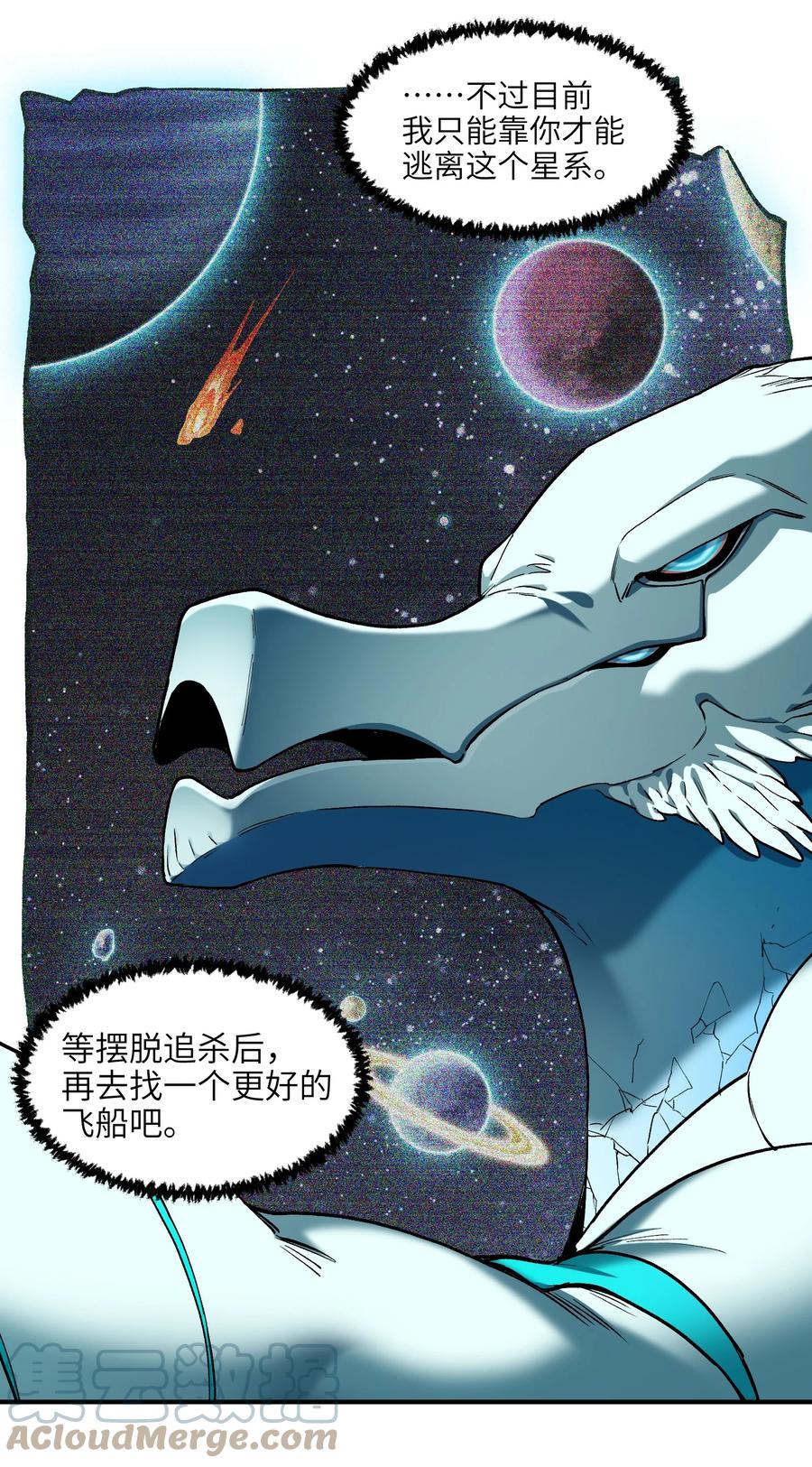 《反派初始化》144 你能帮别人，也能帮自己 第7页