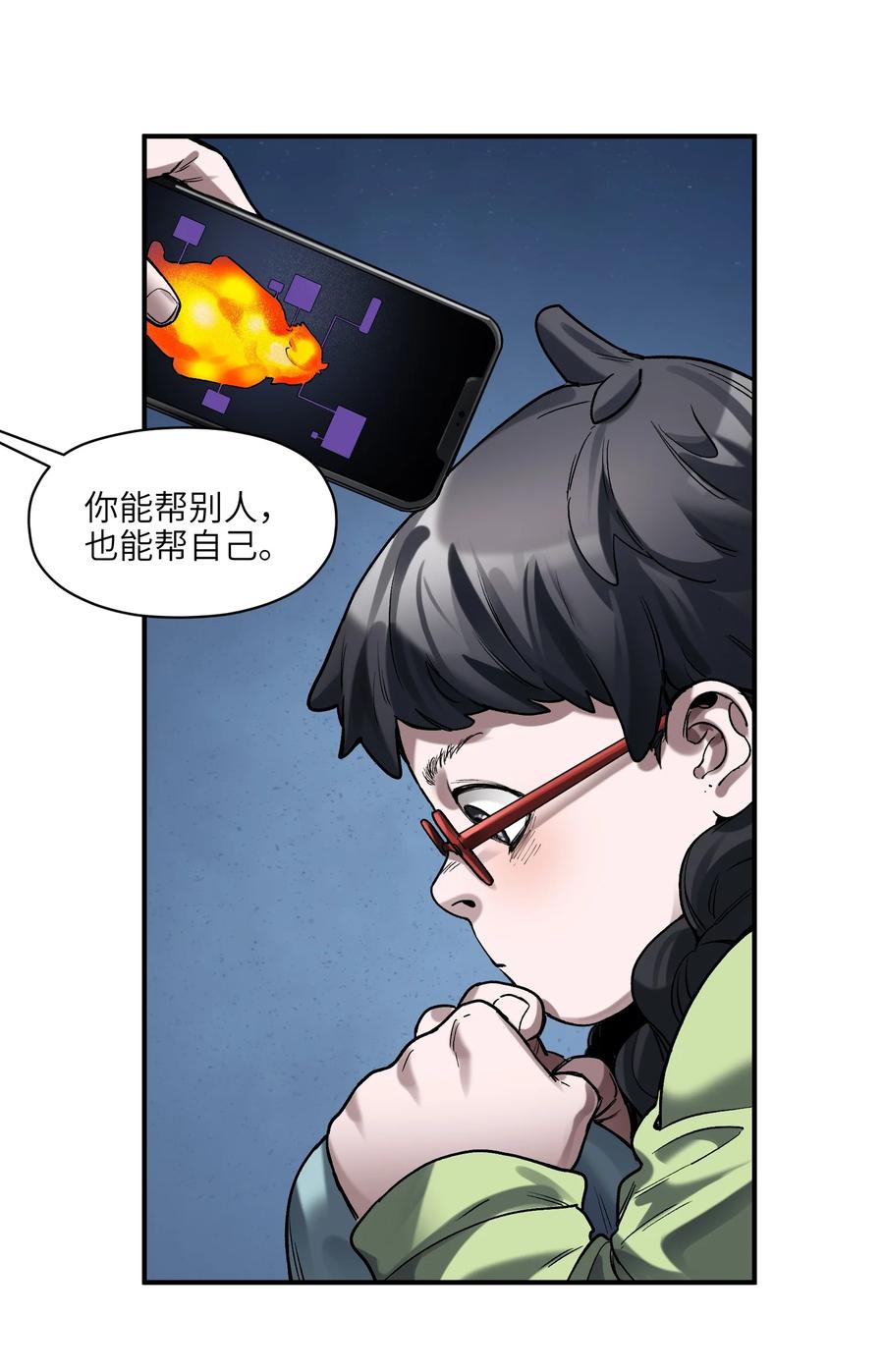 《反派初始化》144 你能帮别人，也能帮自己 第30页