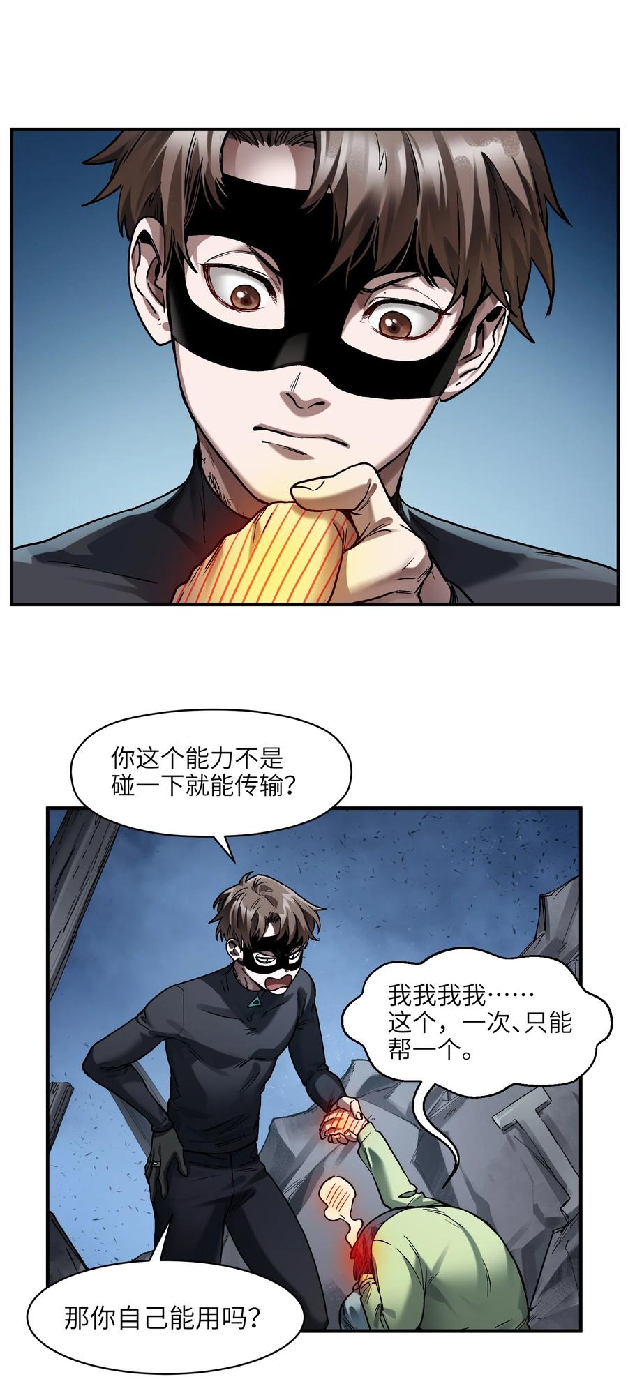 《反派初始化》144 你能帮别人，也能帮自己 第24页