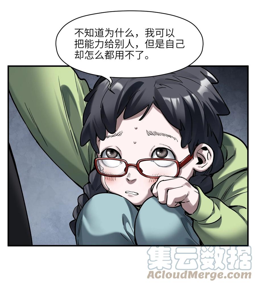 《反派初始化》144 你能帮别人，也能帮自己 第25页