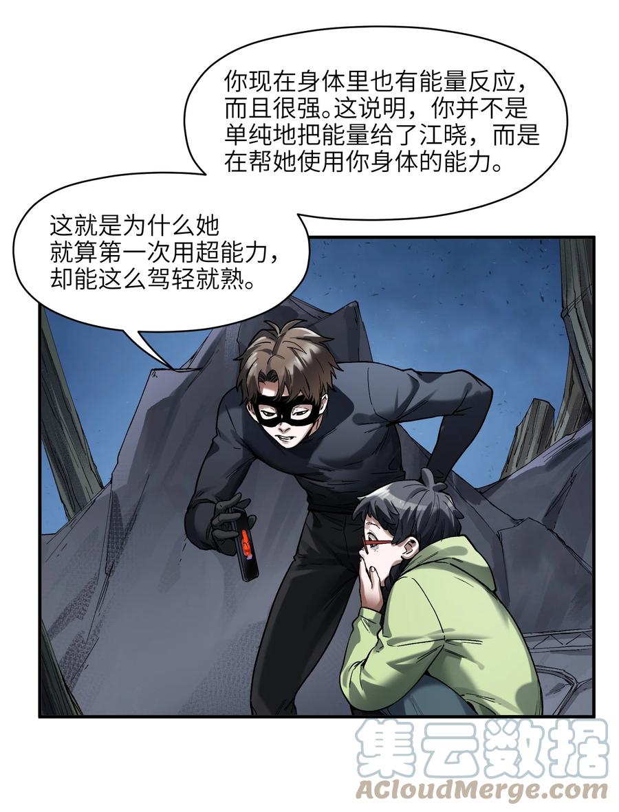 《反派初始化》144 你能帮别人，也能帮自己 第29页