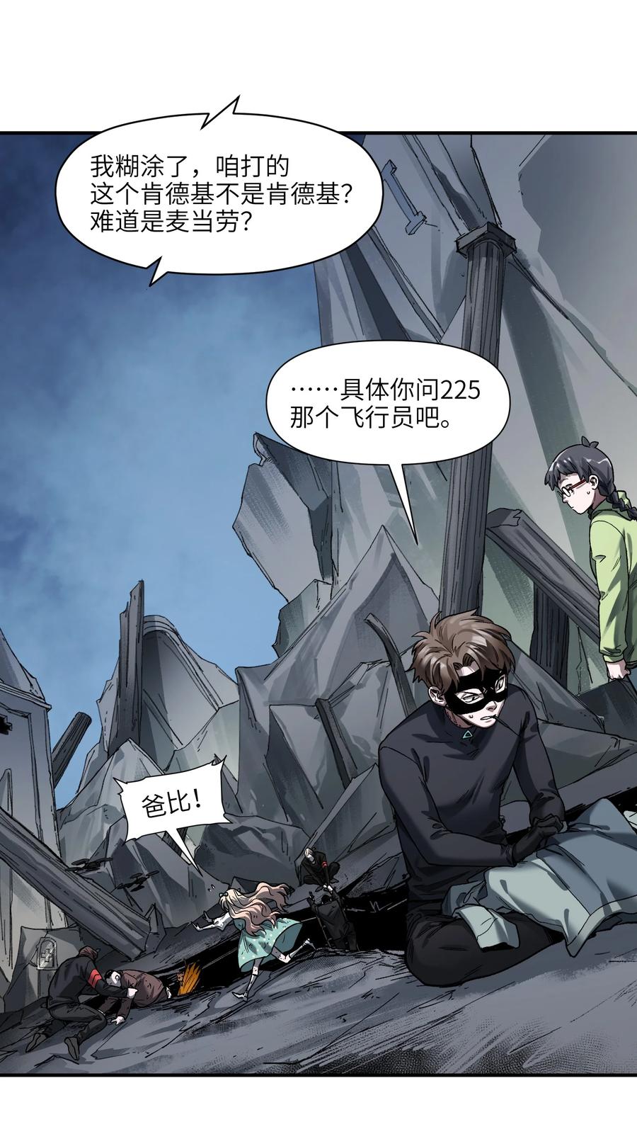 《反派初始化》144 你能帮别人，也能帮自己 第20页