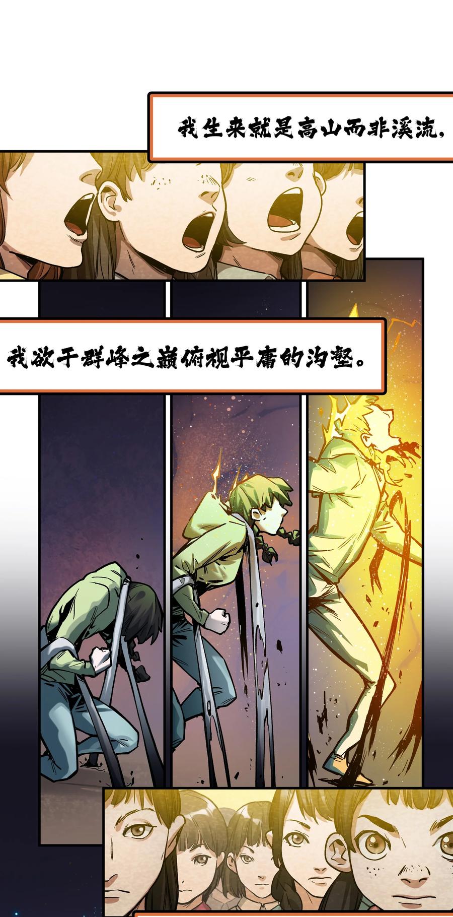 《反派初始化》145 一张地图、一盏路灯 第28页