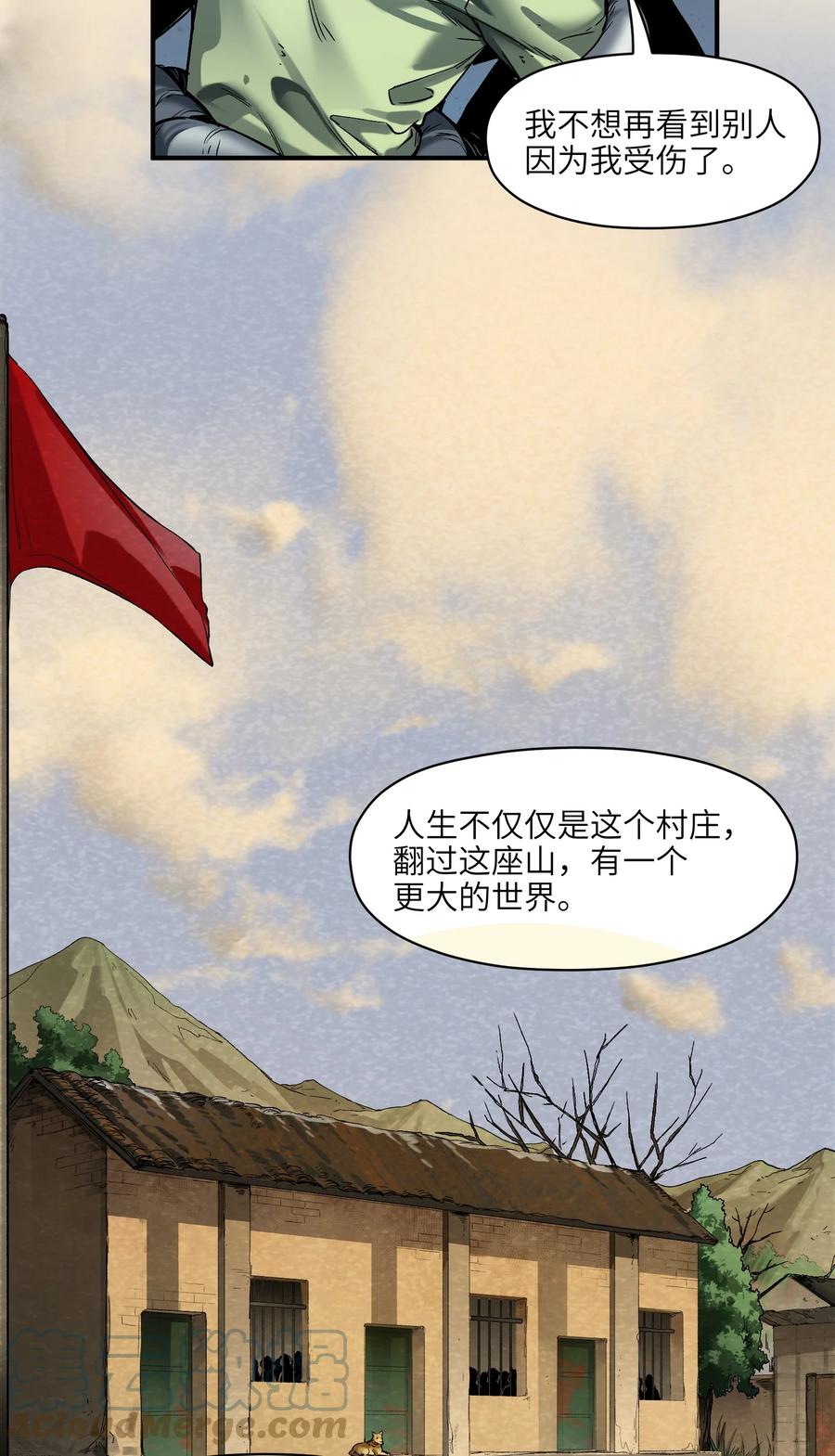 《反派初始化》145 一张地图、一盏路灯 第23页