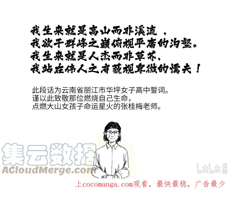 《反派初始化》145 一张地图、一盏路灯 第39页