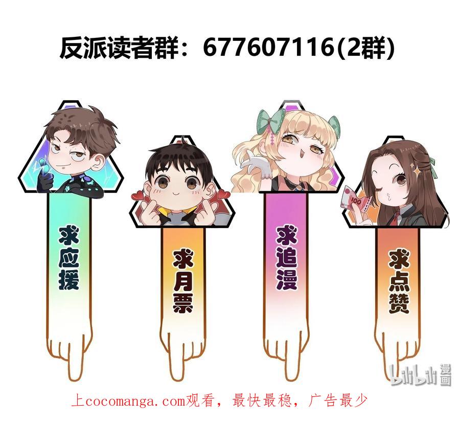 《反派初始化》146 终于有点乐子了 第45页